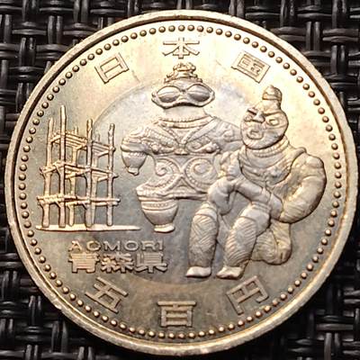 布加迪🐬～世界钱币(上海)🌾第 263 期 /  各国套币和散币 - 青森县 日本2010年平成22年地方自治纪念币500元 双金属币