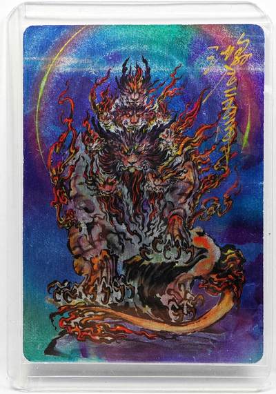 白泽拍卖卡牌手绘专场第29期（忽有故人心上过，回首山河已是秋） - 2024 启读文化 山海经 开明兽  沈鑫亲签 粗闪 卡夹封装