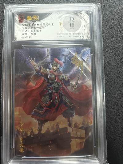 天玑星卡拍第147期《12.8周一截拍》持续收拍收评中 满赠卡需备注 - 【亲签卡】玄卡阁 三国英雄志 白羽 乐进 015/033 保粹10 AUTO10