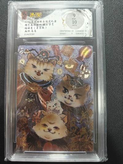 天玑星卡拍第147期《12.8周一截拍》持续收拍收评中 满赠卡需备注 - 【亲签卡】玄卡阁 胡艺龙西游记 马马 福禄寿 014/030 保粹9 AUTO10