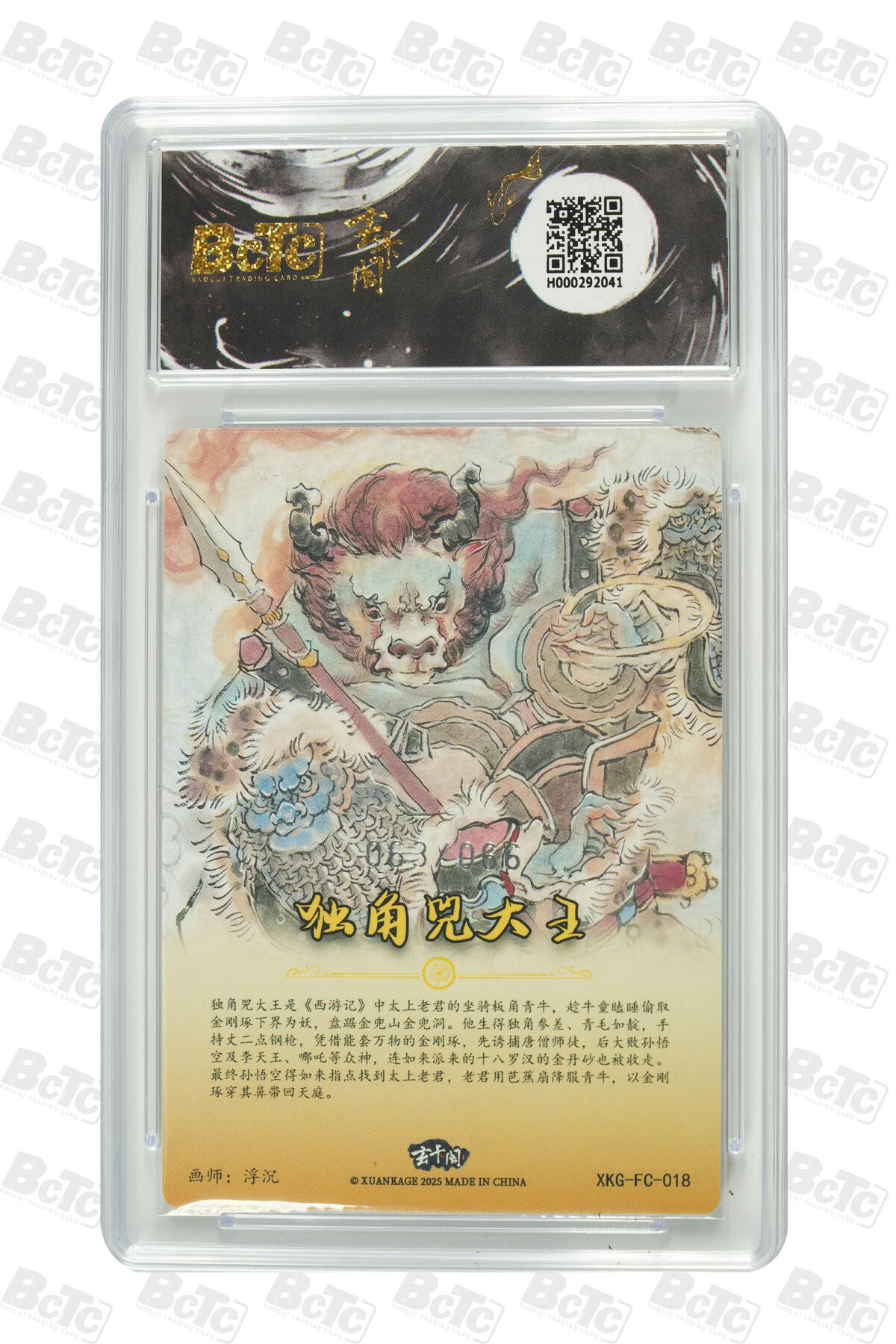 白泽拍卖卡牌手绘专场第29期（忽有故人心上过，回首山河已是秋） 2025 玄卡阁 联名限定礼盒 4张 黄风大圣064/066，周瑜014/088，虎先锋006/066，独角咒大王063/066 粗闪 保粹评级 4张爆金10 特标