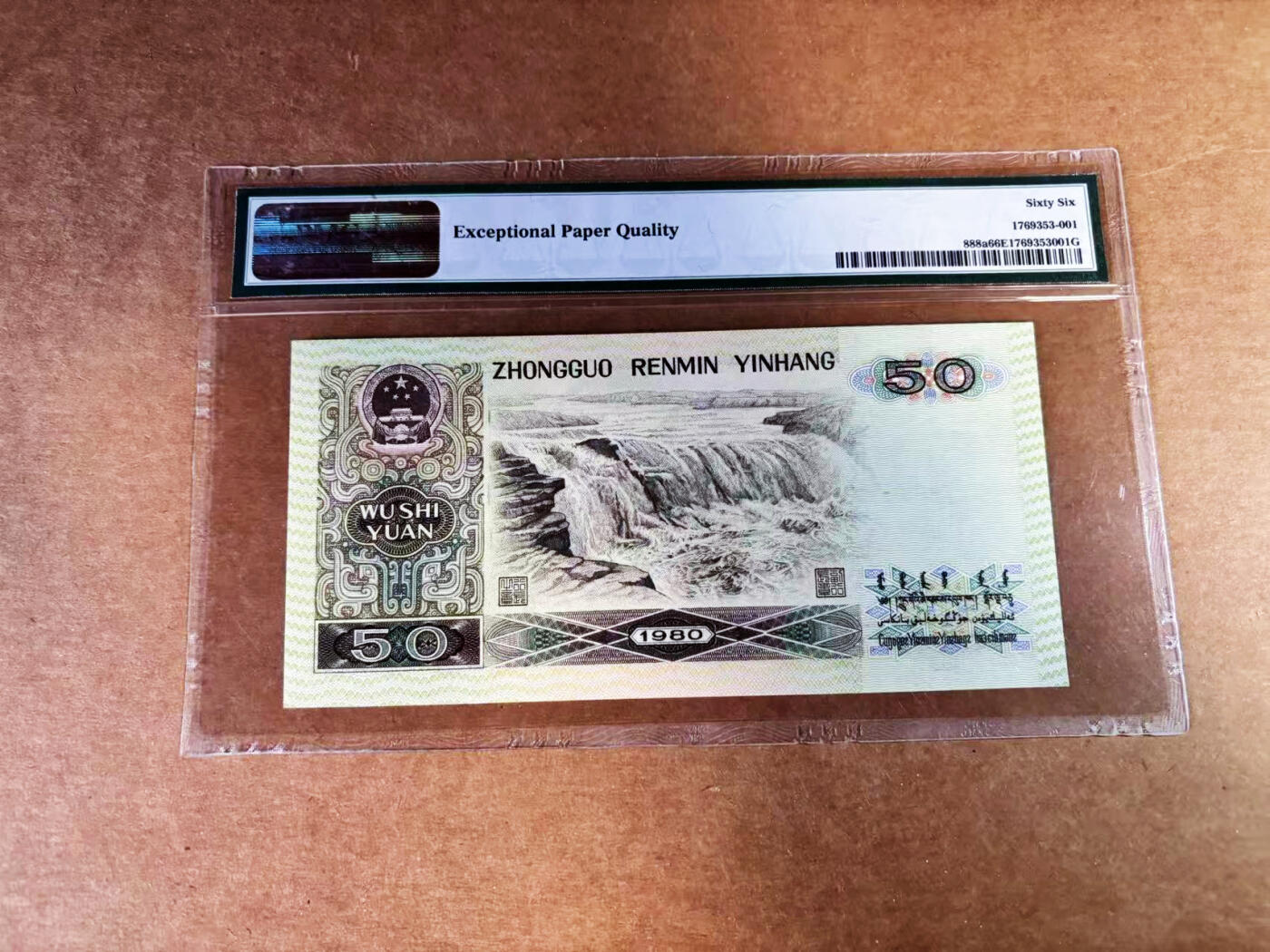【Blue Auction】世界纸币精拍第759期——18级TOP拍卖/信誉/品质/专业/高效💫 中国 第四套人民币 1980年50元 PMG66EPQ 老壳