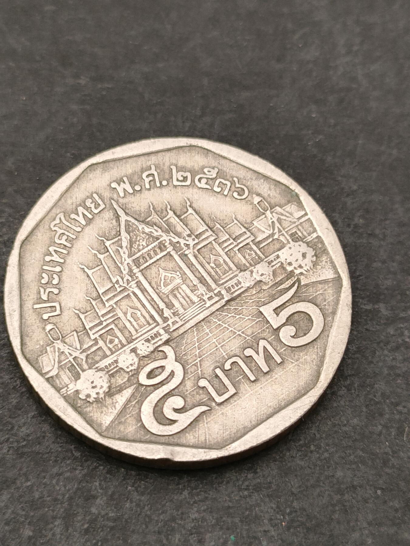 猩哥外币小铺➨【第205场】 泰国