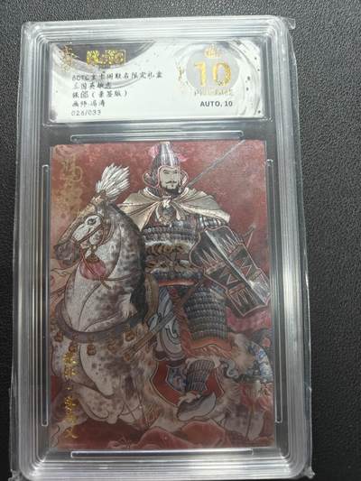 天玑星卡拍第147期《12.8周一截拍》持续收拍收评中 满赠卡需备注 - 【亲签卡】玄卡阁 三国英雄志 冯涛 张郃 026/033 保粹爆金10 AUTO10