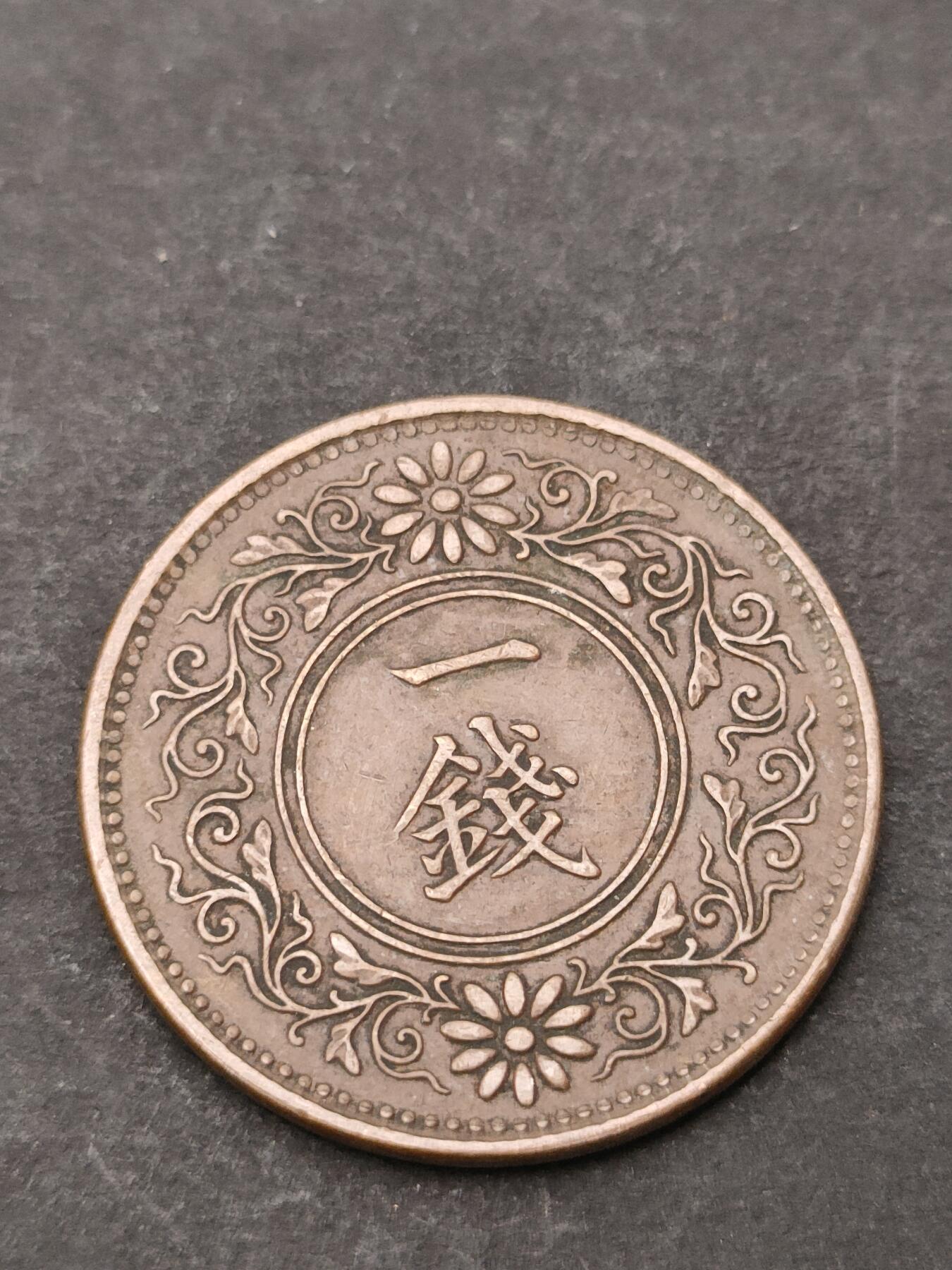 猩哥外币小铺➨【第205场】 一钱