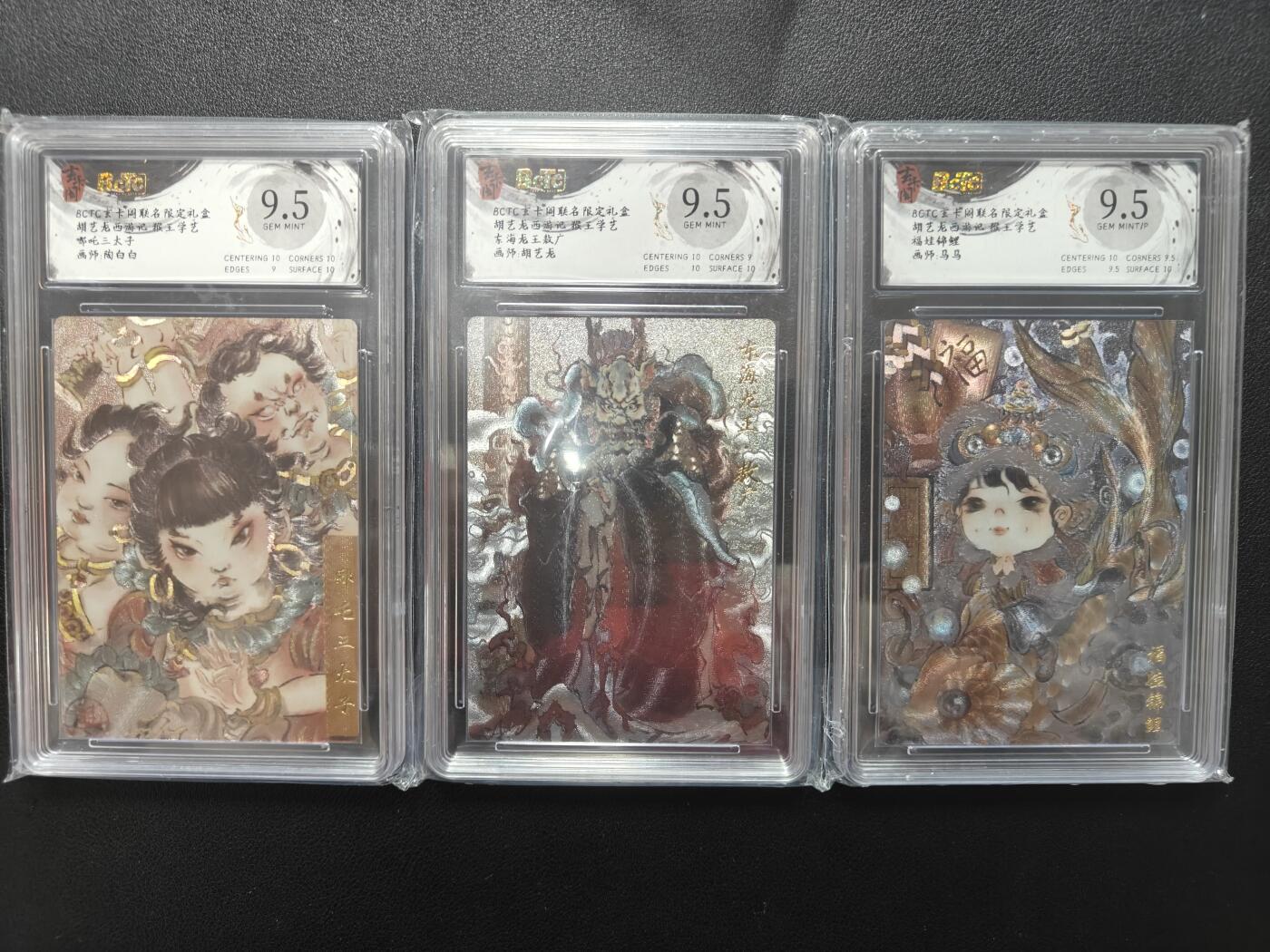 天玑星卡拍第147期《12.8周一截拍》持续收拍收评中 满赠卡需备注 玄卡阁 胡艺龙西游记 陶白白哪吒三太子 胡艺龙东海龙王敖广 马马福娃锦鲤 保粹9.5三张