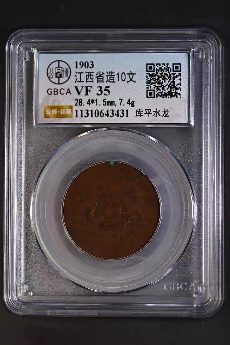 江西省库平十文