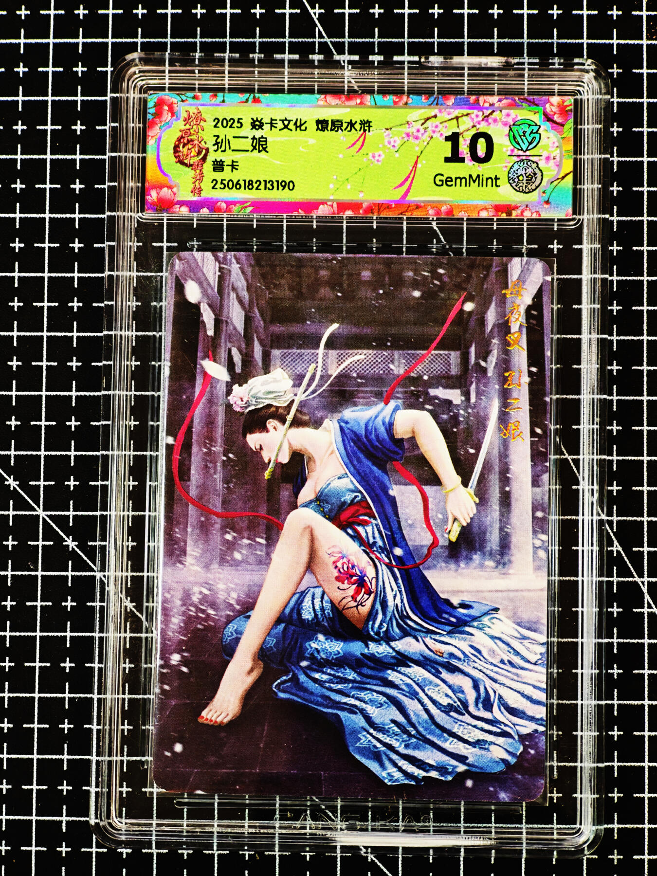 琦卡当当铺≯第24期★★各种小漏~支持寄存★★~【9点40结束】扫码加群抽[包邮券]~周二结束 焱卡文化/燎原卡牌-2025燎原水浒-孙二娘-普卡-10-1张