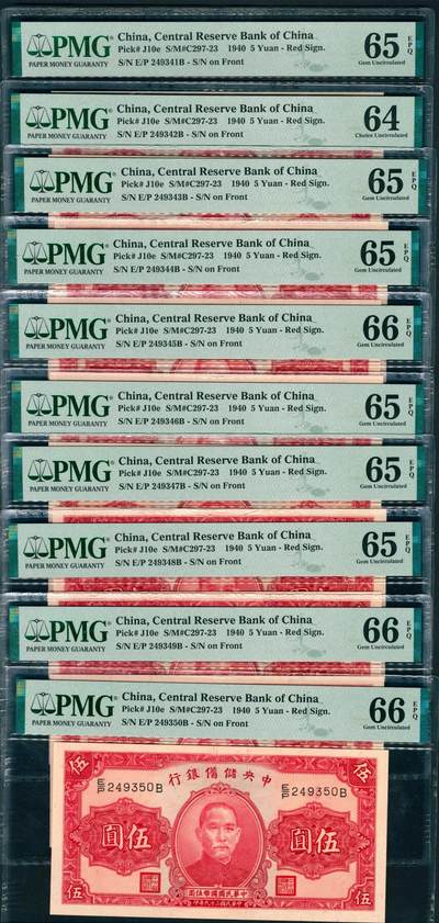 上海炎玺拍卖 玺润山河 第三场  - 民国二十九年中央储备银行伍圆10连号10枚