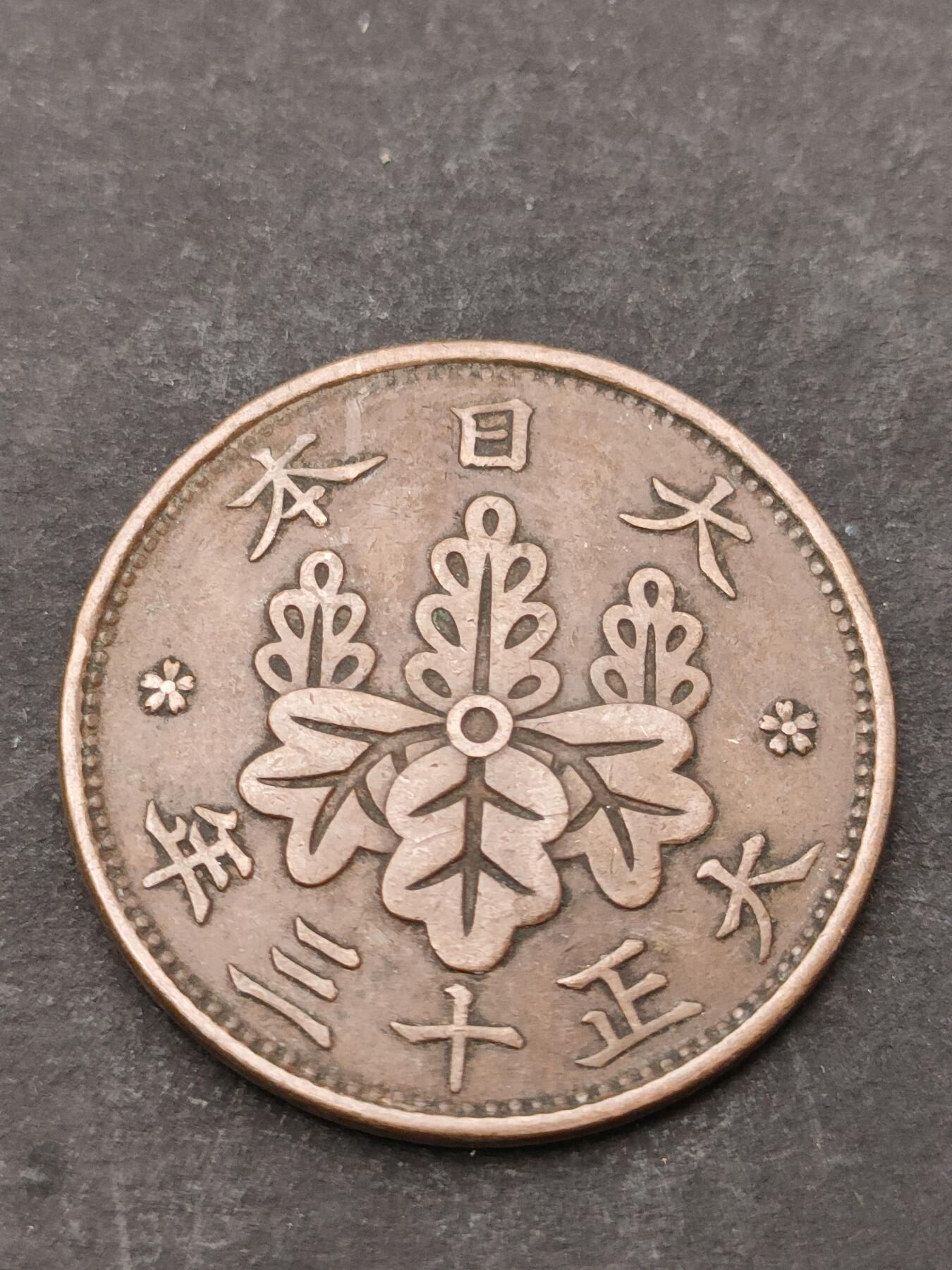 猩哥外币小铺➨【第205场】 一钱