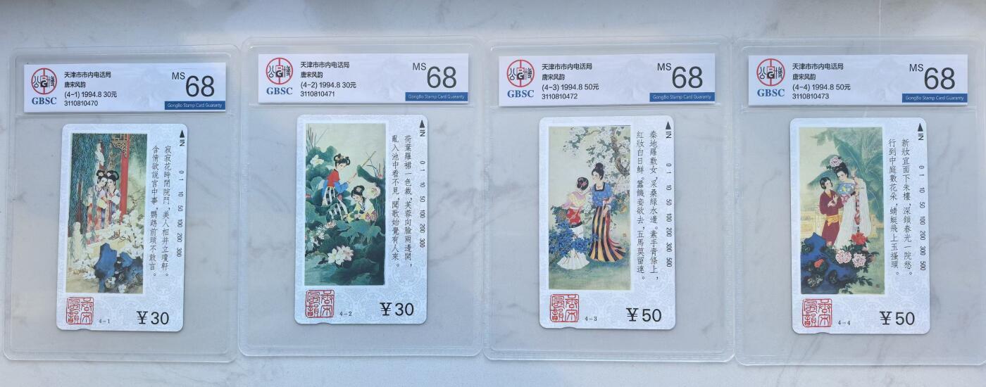 《卡拍》第341期拍卖12月6日晚22：10时延时截拍 天津田村卡《唐宋风韵》四全新卡，公博评级MS68分。