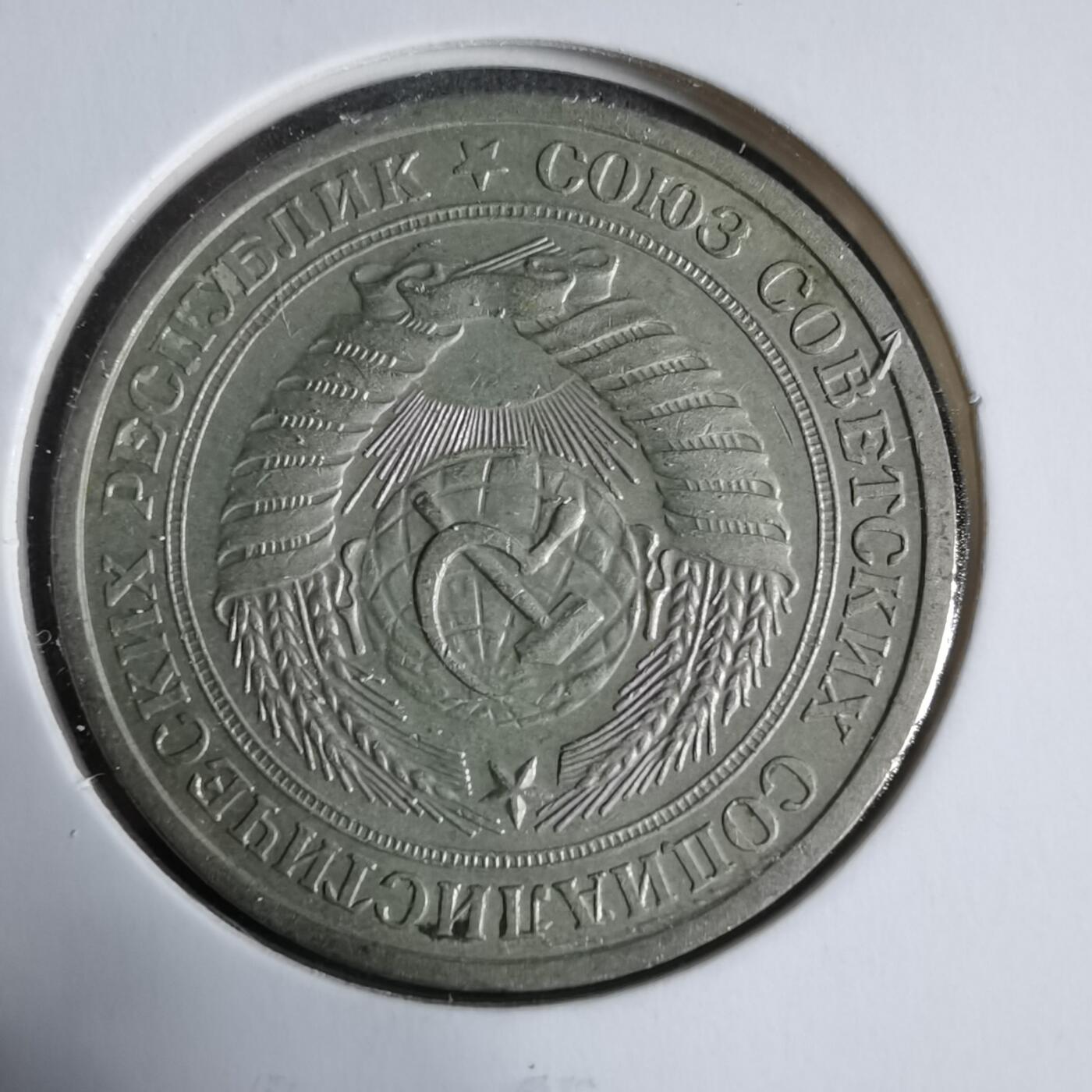 沼泽如烟--第923场 苏联1964年1卢布