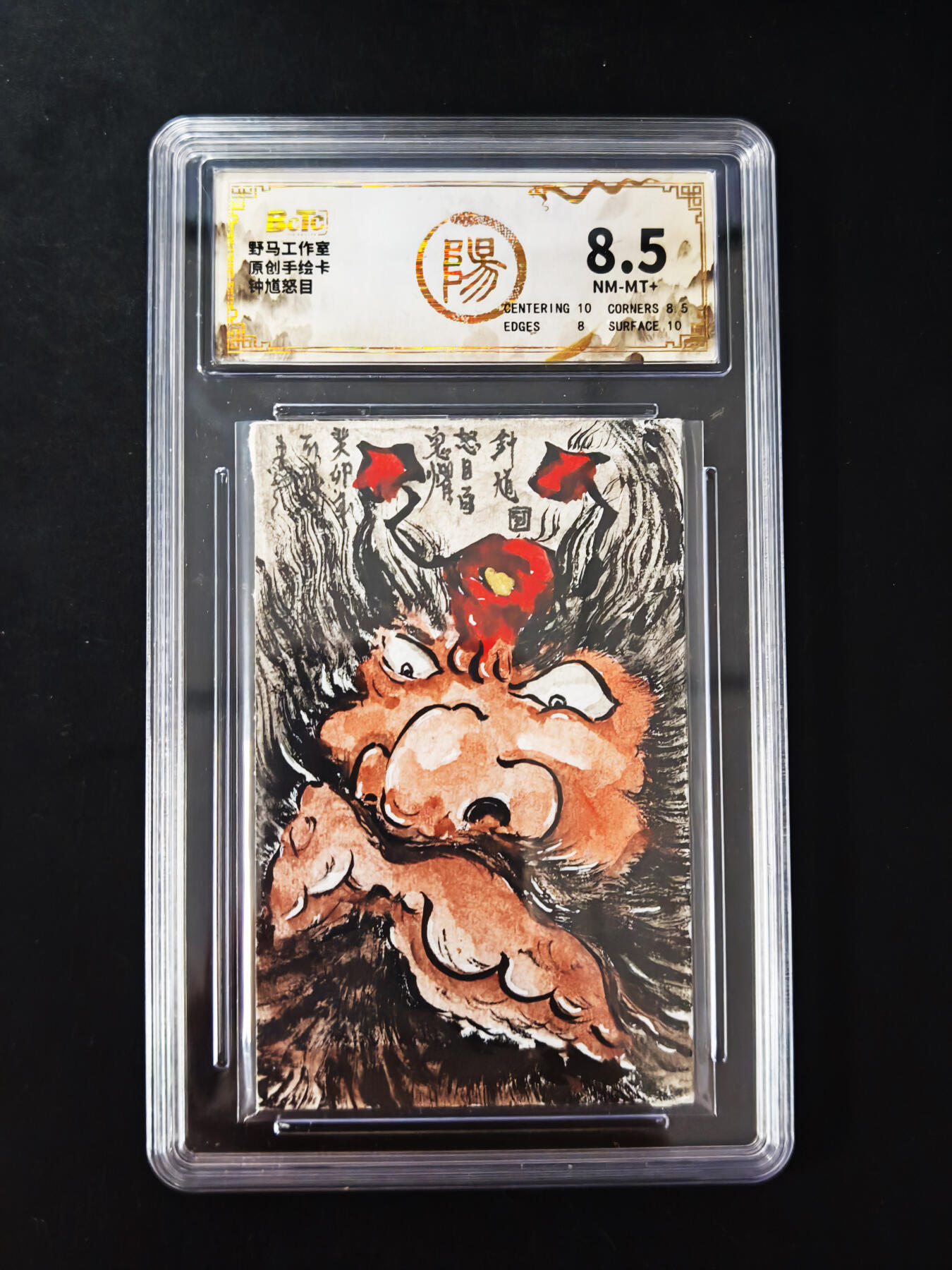 琦卡当当铺≯第24期★★各种小漏~支持寄存★★~【9点40结束】扫码加群抽[包邮券]~周二结束 【珍惜手绘卡】野马工作室-原创手绘-钟馗怒目-1张（背面带印章-专标）