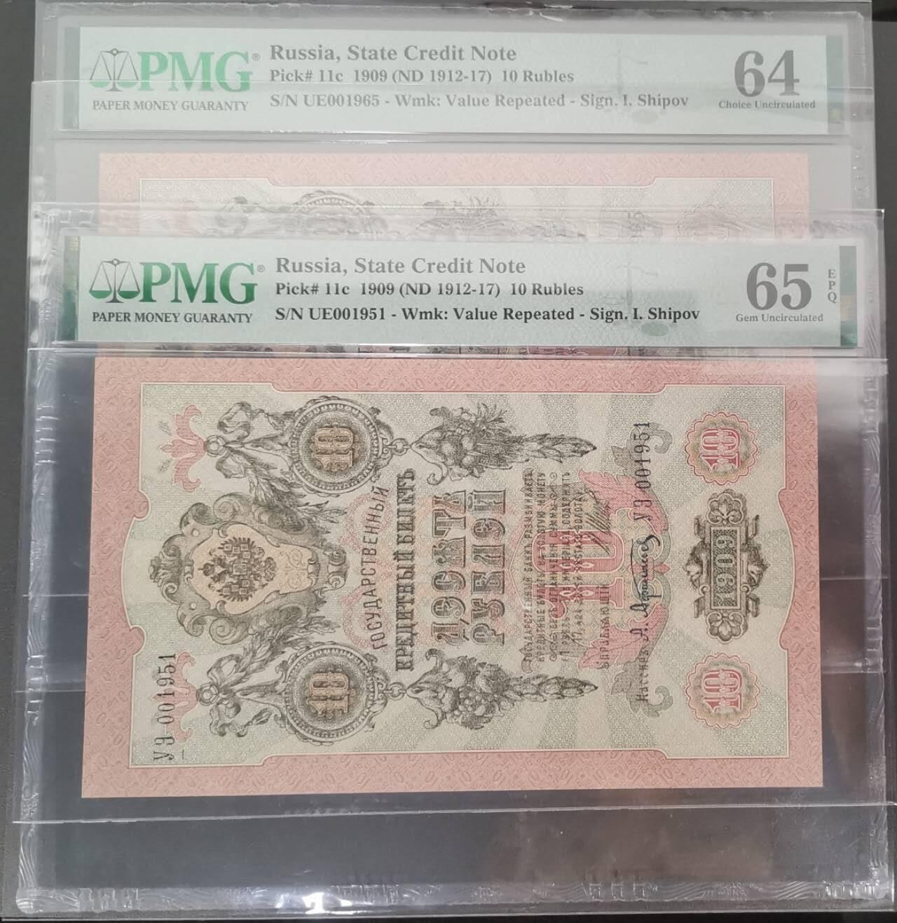 《艾美收藏》第223期-12.7周日外币畅拍 (2张)俄罗斯1909(ND1912-1917)年10卢布PMG65E&64千位小号无47 2张都是绝品品相 紫光下无荧光 Pick#11c