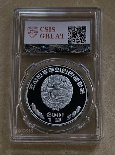 【币将精彩】世界钱币拍卖拍卖（2026-4-22） 朝鲜2001年檀君铝币国徽版信泰评级