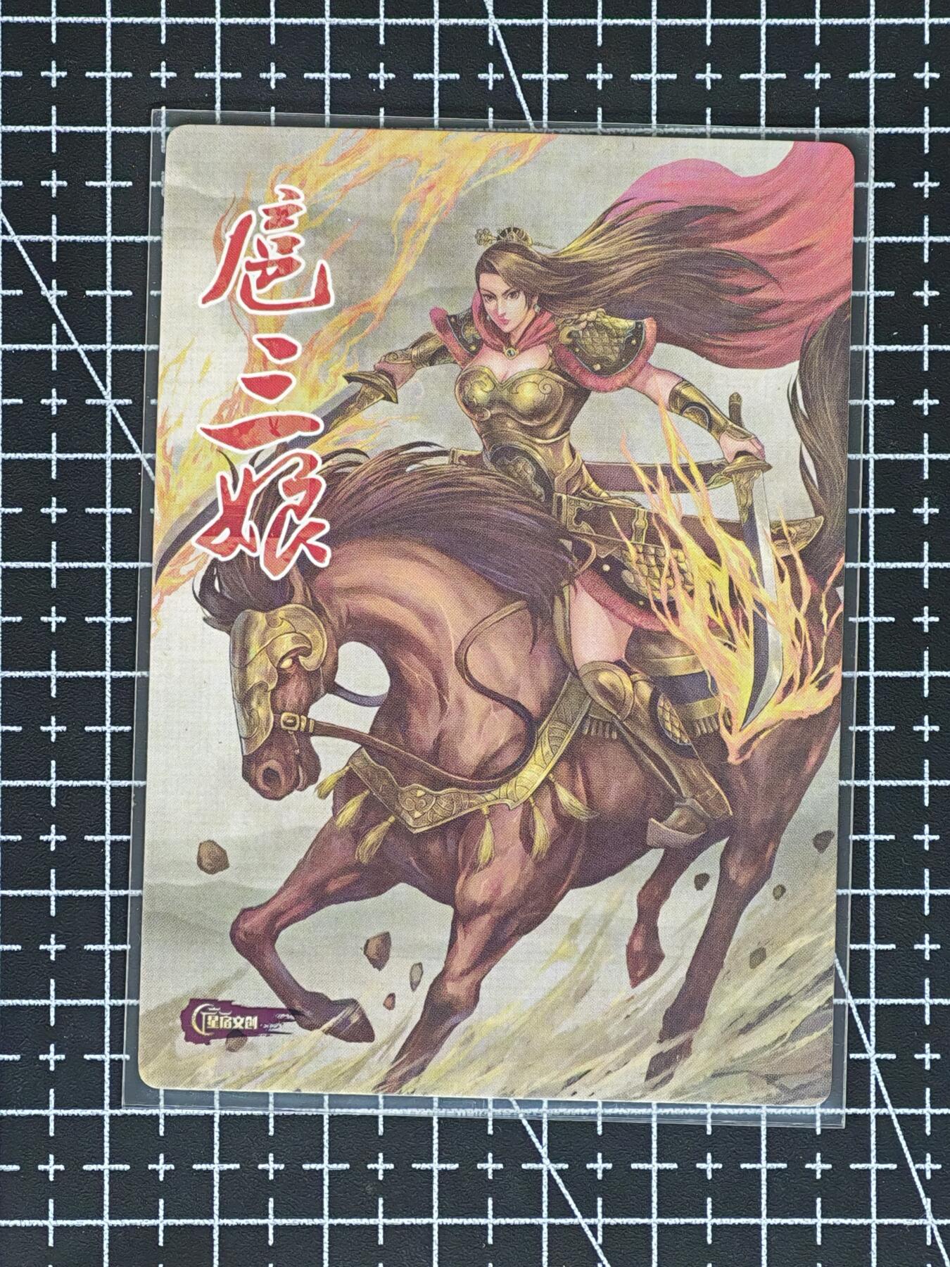 琦卡当当铺≯第24期★★各种小漏~支持寄存★★~【9点40结束】扫码加群抽[包邮券]~周二结束 星宿文创-双刀三娘-普卡-1张