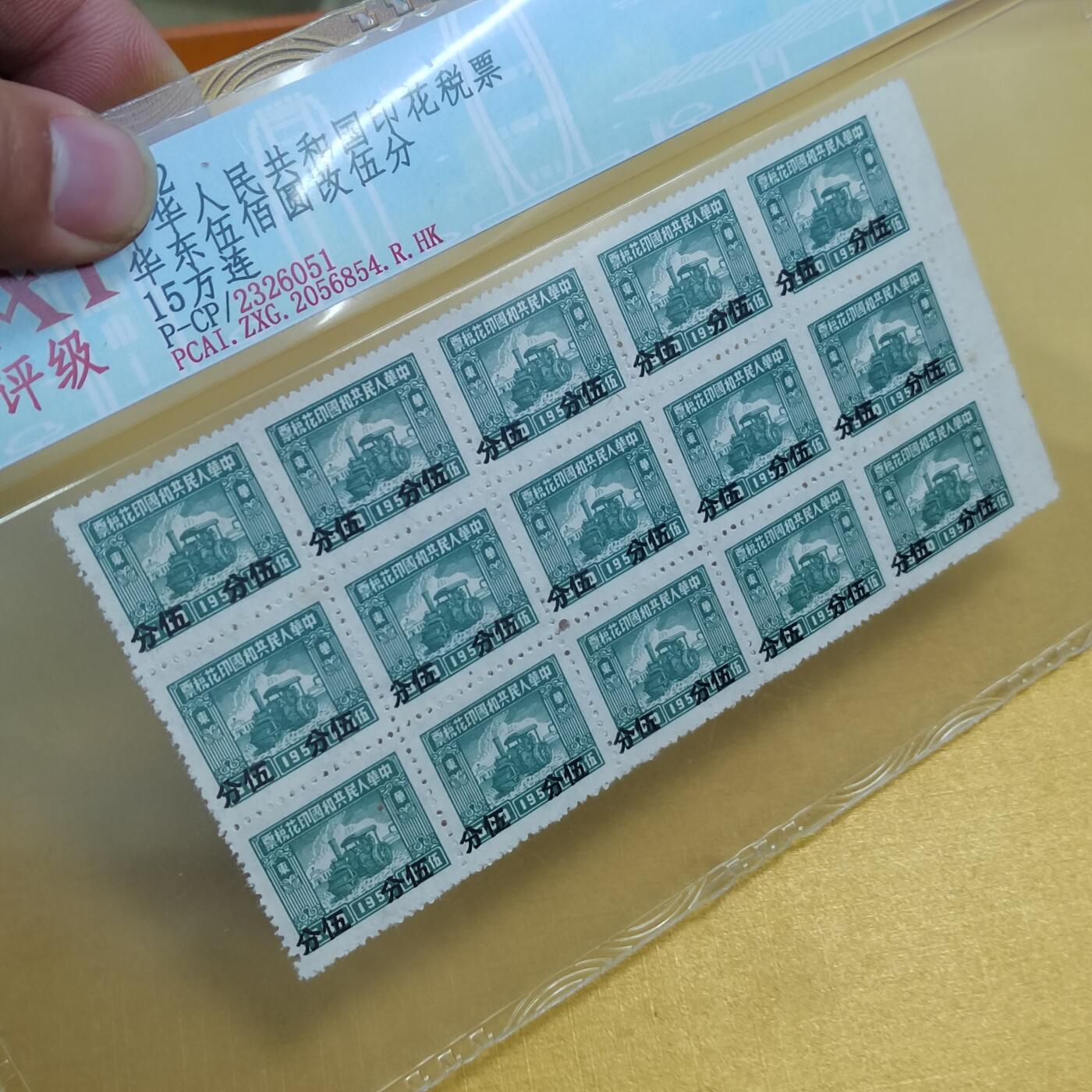 PCAI钱币 7-642  纸币等藏品小专场 税票