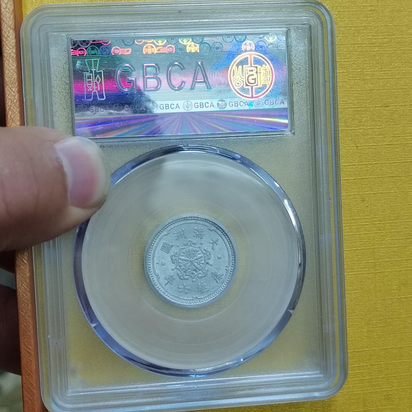 PCAI钱币 8-643  钱币等藏品小专场 伪满洲国壹分