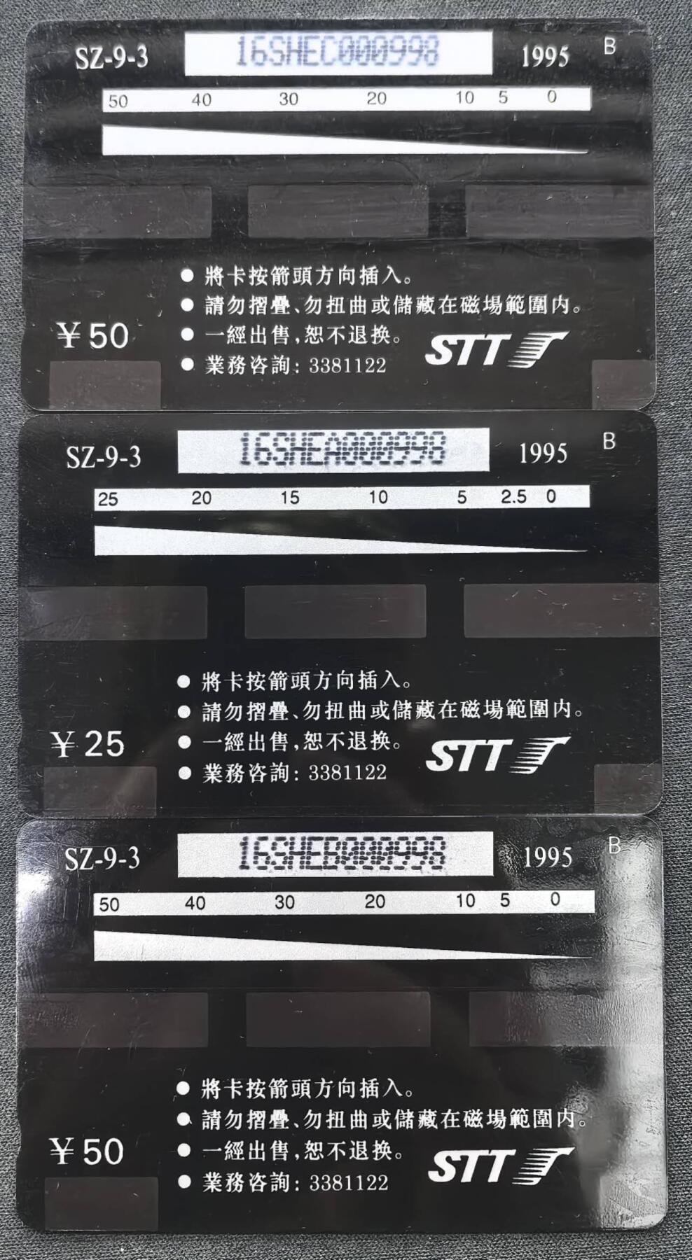 中国集卡电话磁卡专场拍卖(五十二)