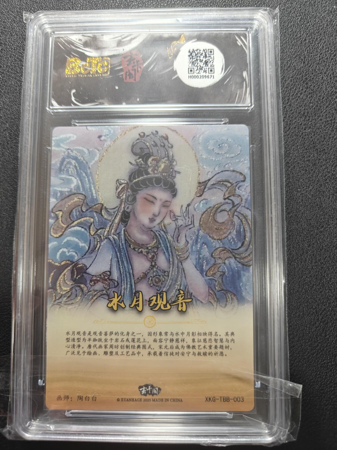 天玑星卡拍第147期《12.8周一截拍》持续收拍收评中 满赠卡需备注 玄卡阁 胡艺龙西游记 陶白白 水月观音 保粹10