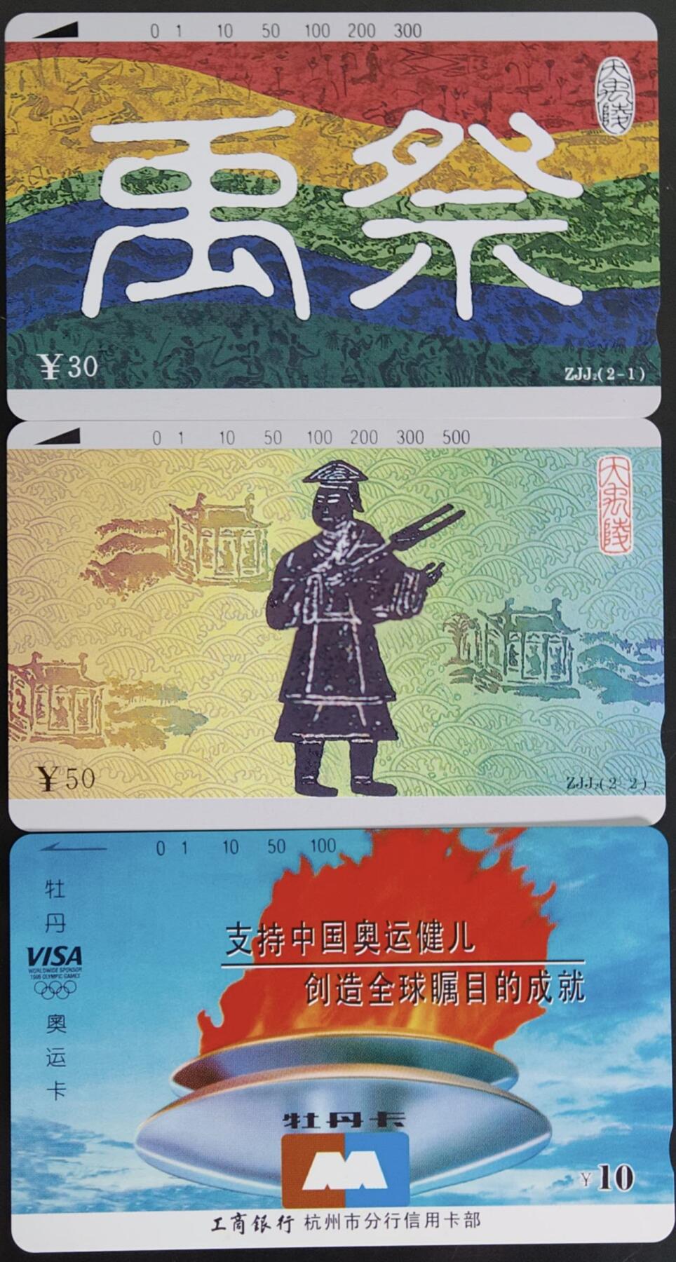 公藏第59期裸卡拍卖 浙江田村新卡【大禹2全，牡丹卡一全】2套合拍，品相钢印码见描述。