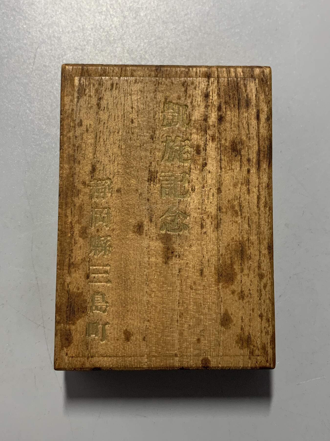 远东徽章小铺12月7日周日晚上9点结束 七七事变凯旋纪念