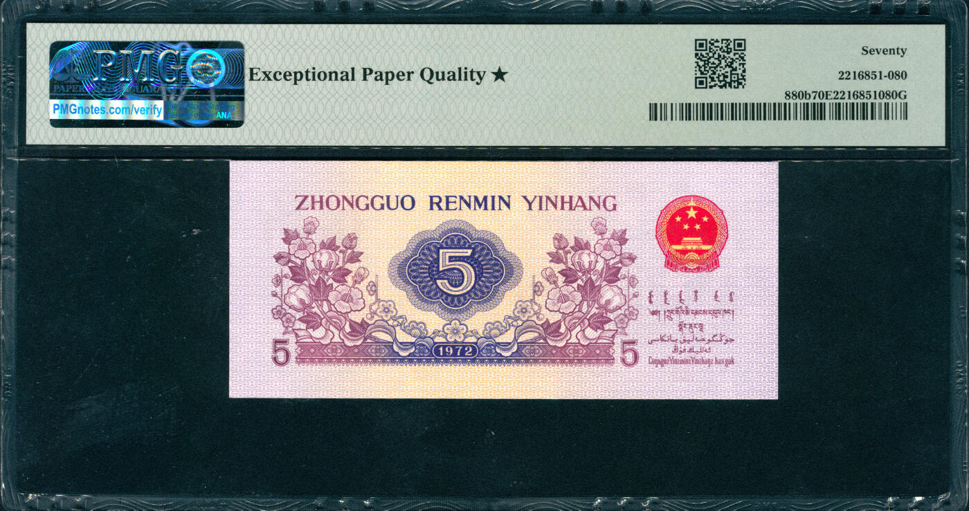 上海炎玺拍卖 玺润山河 第三场  第三版人民币纺织平水伍角