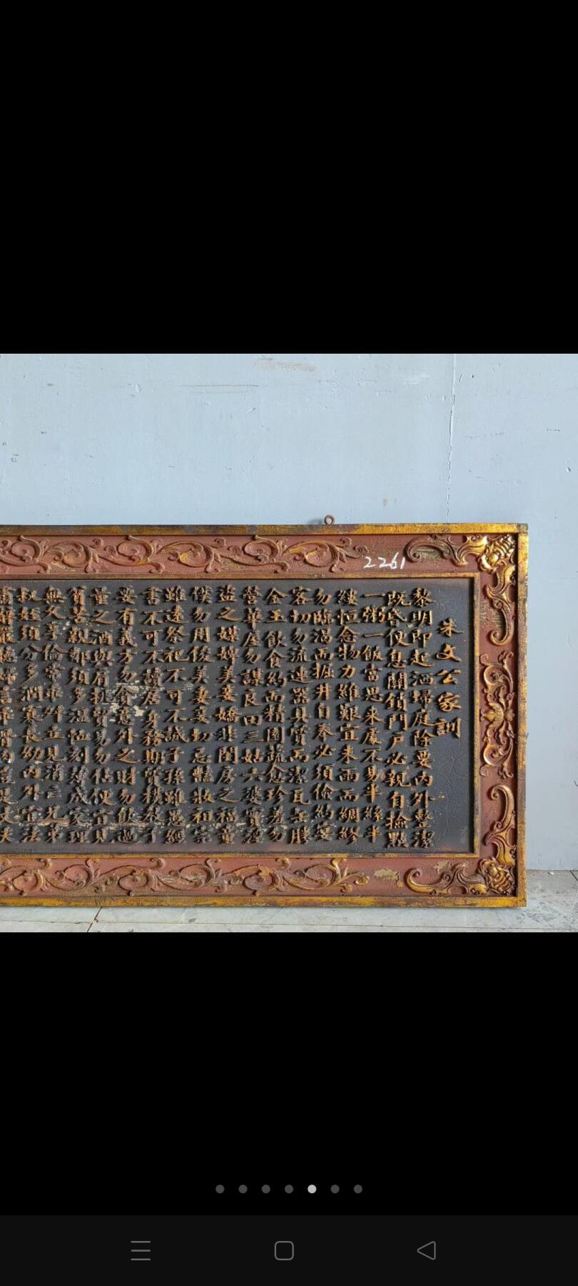 描金老匾，朱子家训，杉木，长190-宽60厘米