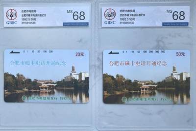 《卡拍》第341期拍卖12月6日晚22：10时延时截拍 - 合肥田村卡《合肥开通》二全新卡，公博评级MS68分。