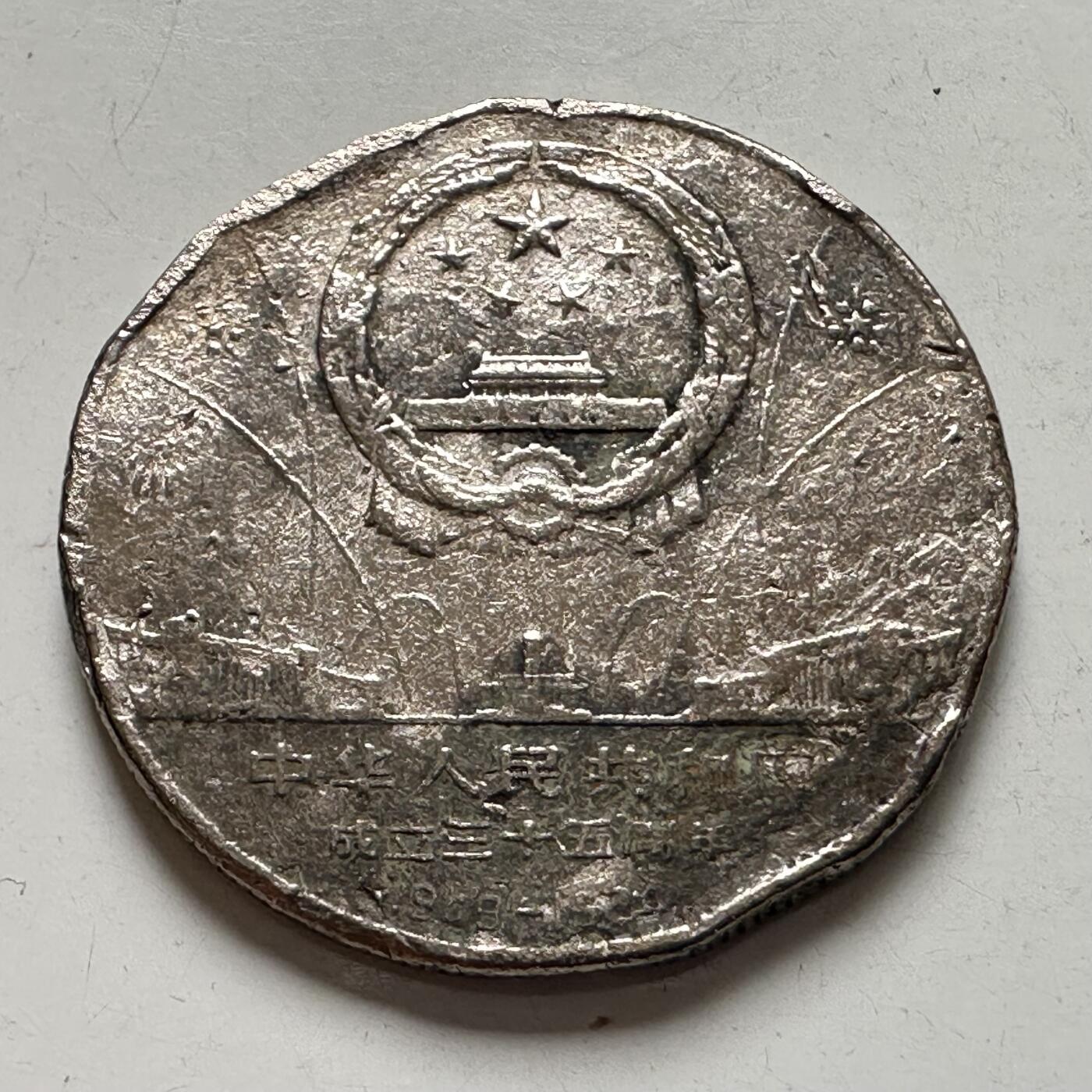 🌹外币初藏🌹🐯2025年第137场  每周二四六晚8️⃣点 接代拍 炮崩 1984欢庆b