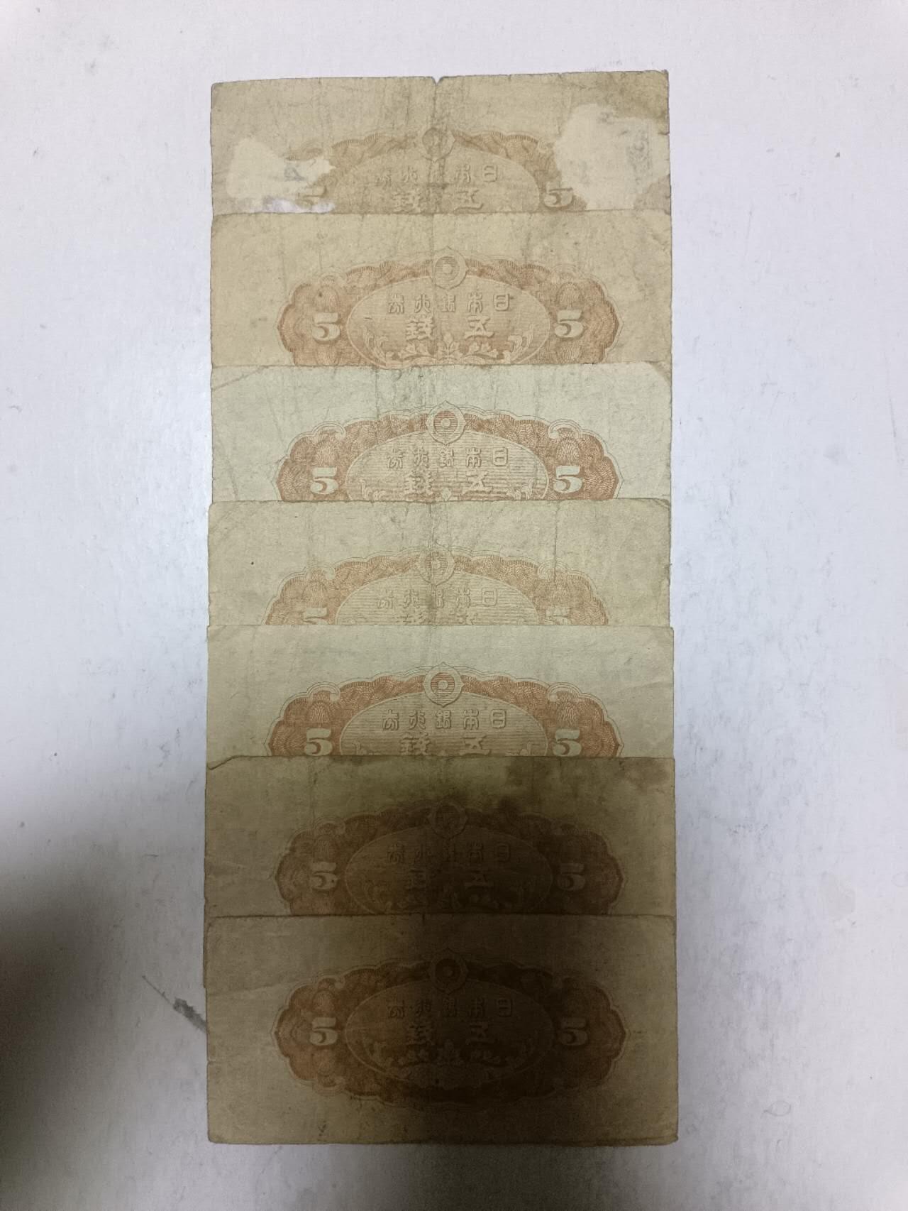 【20251209】非全新纸币和硬币第311场 日本7张纸币，有裂缝