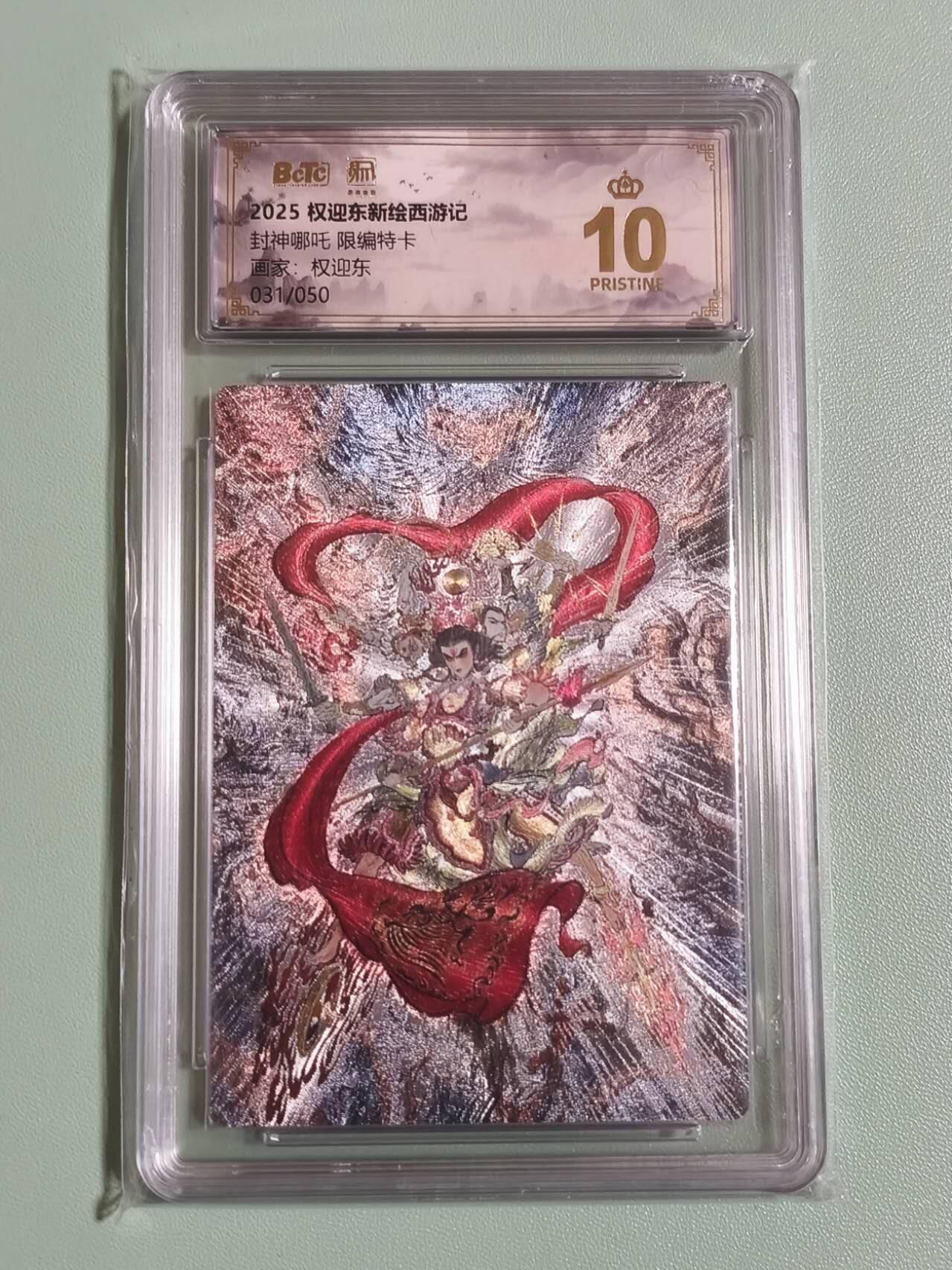 光影卡牌第26期，各家亲签，各家套卡，持续收拍品 权迎东新绘西游，封神哪吒，粗闪限编，评级10分爆金