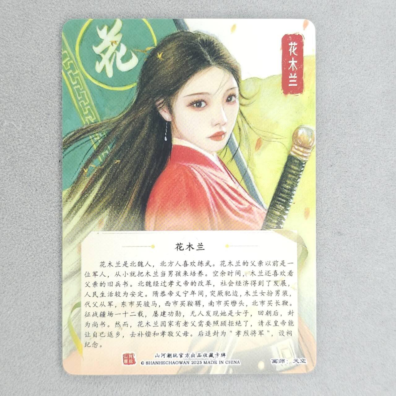 龙虎卡牌六六场 （无佣金，周六结拍，欢迎送拍） 【亲签】粗闪卡 山河潮玩 天空-花木兰