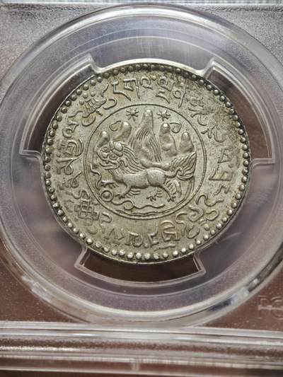 梧彩钱庄捡漏拍12月 - (1946) 16-20 中国西藏桑松果木银币