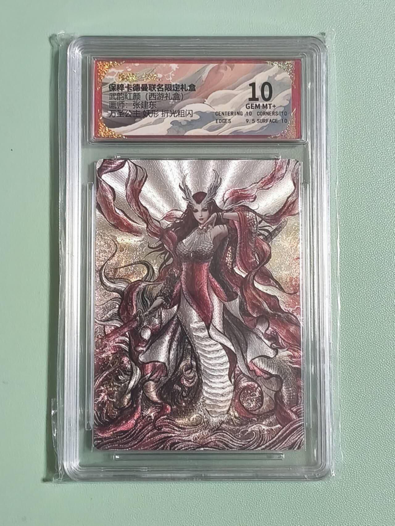 光影卡牌第26期，各家亲签，各家套卡，持续收拍品 卡德曼西游，张建东万圣公主妖形，粗闪工艺，评级10分