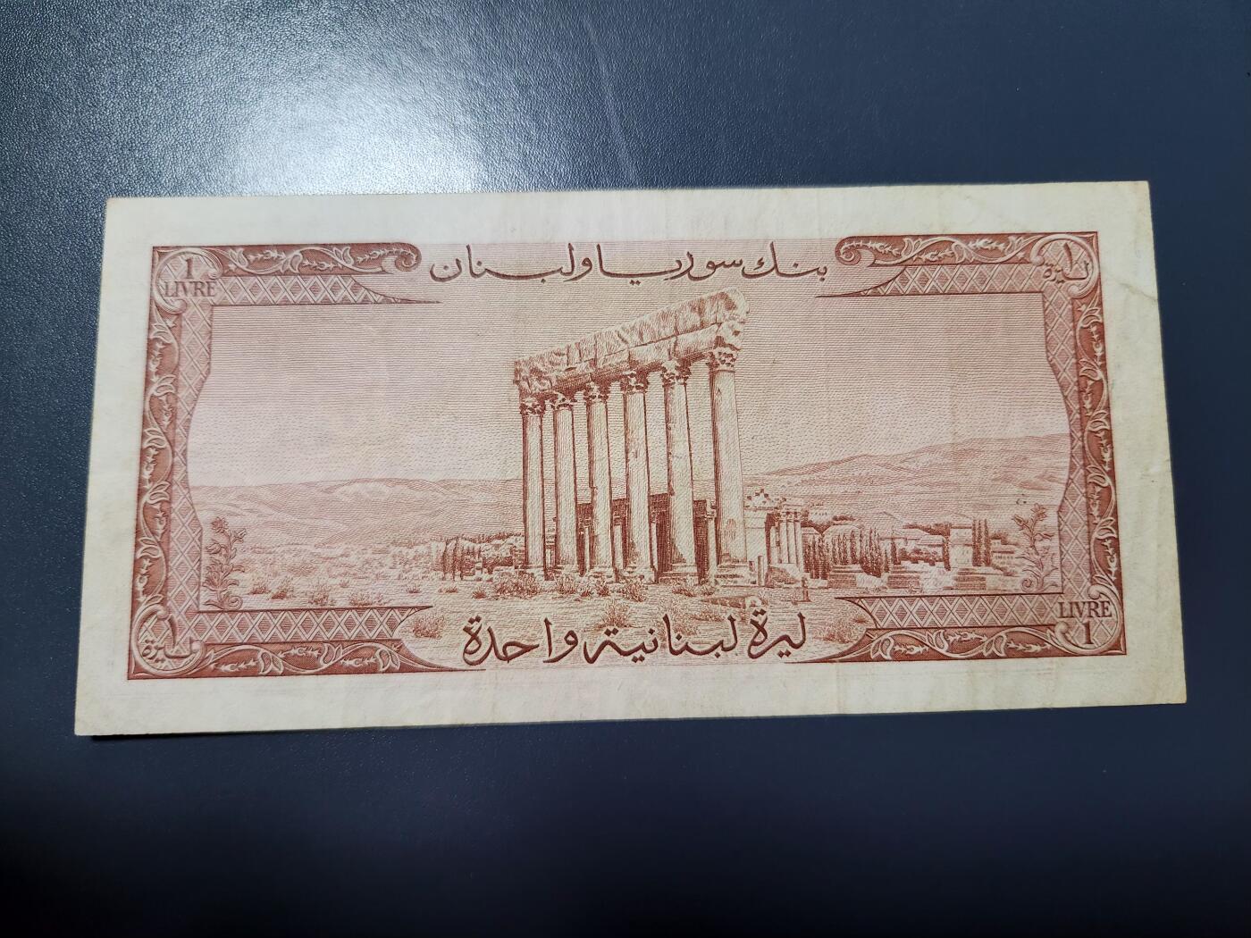 12月6号晚上8点 外国纸币自动截拍第70场 黎巴嫩 1952-1964年1里弗 极美品