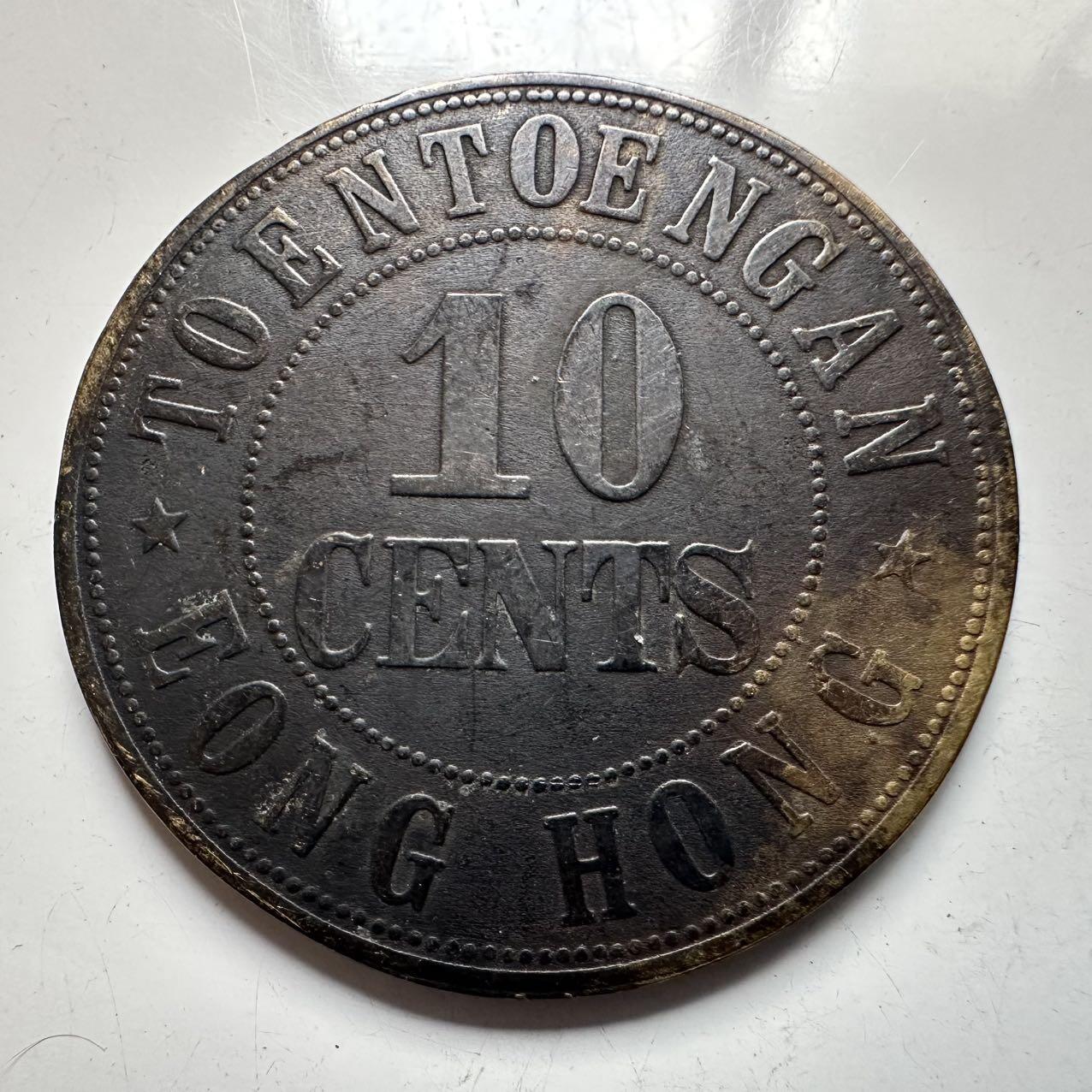 🌹外币初藏🌹🐯2025年第137场  每周二四六晚8️⃣点 接代拍 早期南洋 苏门答腊种植园湧丰一角代用币 35毫米 稀少