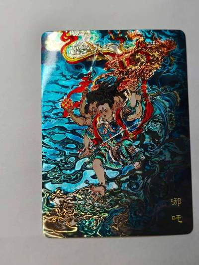 龙虎卡牌六六场 （无佣金，周六结拍，欢迎送拍） - 光刻 百里卡牌 王涌喆-哪吒