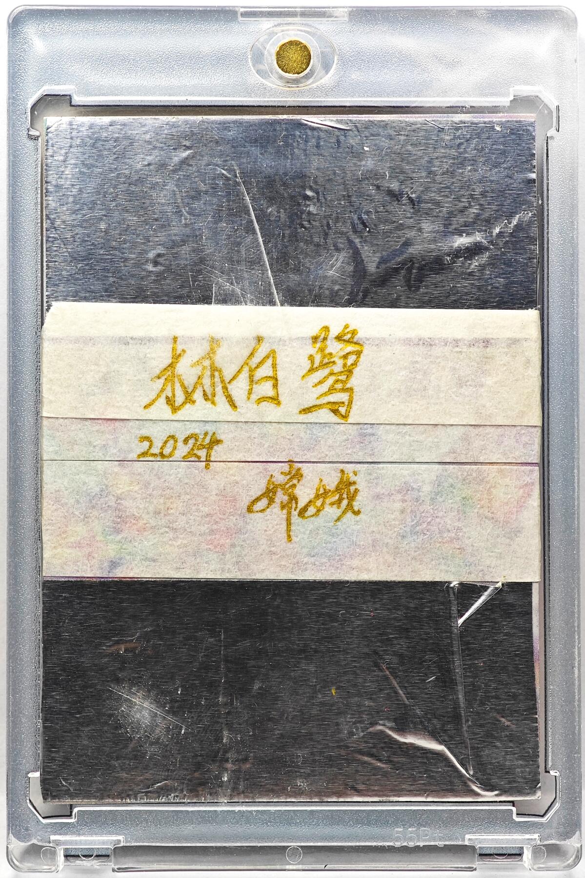 白泽拍卖卡牌手绘专场第29期（忽有故人心上过，回首山河已是秋） 2024 林白鹭手绘卡 嫦娥  林白鹭亲签 卡砖封装