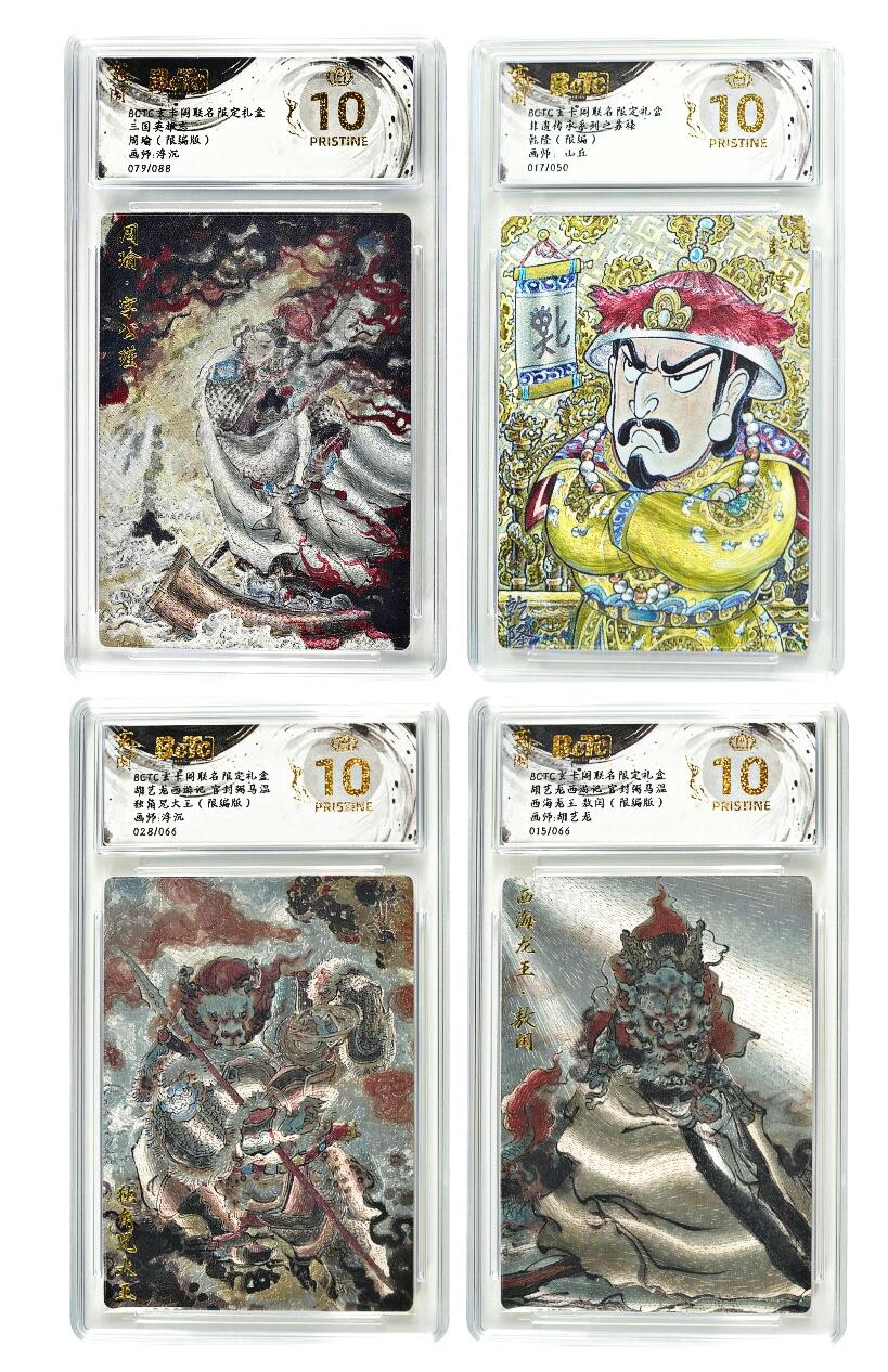 白泽拍卖卡牌手绘专场第29期（忽有故人心上过，回首山河已是秋） 2025 玄卡阁 联名限定礼盒 4张 周瑜079/088，乾隆017/050，独角咒大王028/066，敖闰015/066 粗闪 保粹评级 4张爆金10 特标