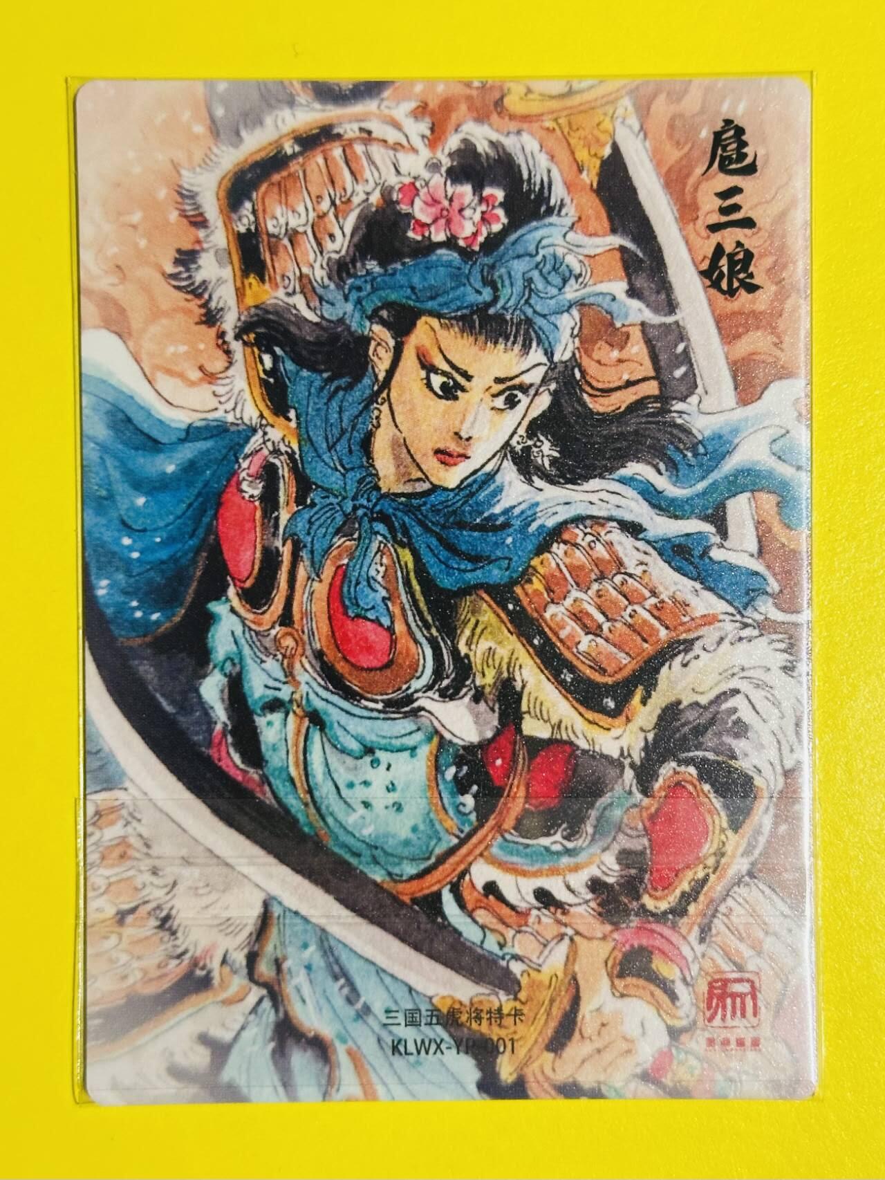 龙虎卡牌六六场 （无佣金，周六结拍，欢迎送拍） 粗闪 昆仑万象 一泡-扈三娘