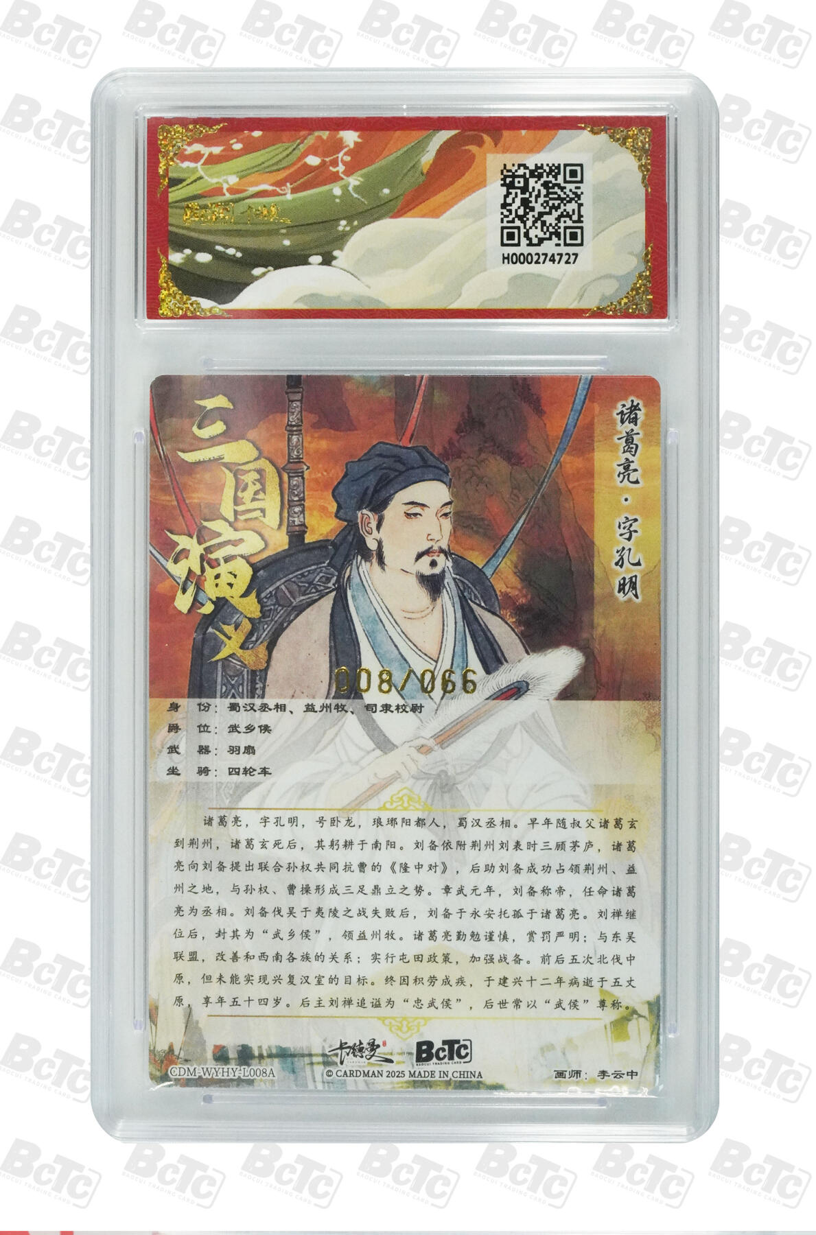 白泽拍卖卡牌手绘专场第29期（忽有故人心上过，回首山河已是秋） 2025 卡德曼 联名限定礼盒 5张 莫琼树异色016/066，诸葛亮上色008/066，荡魔图1065/100，夏侯涓异色043/066，真武大帝048/300 粗闪 保粹评级 2张爆金10 2张9.5分 1张9分 特标