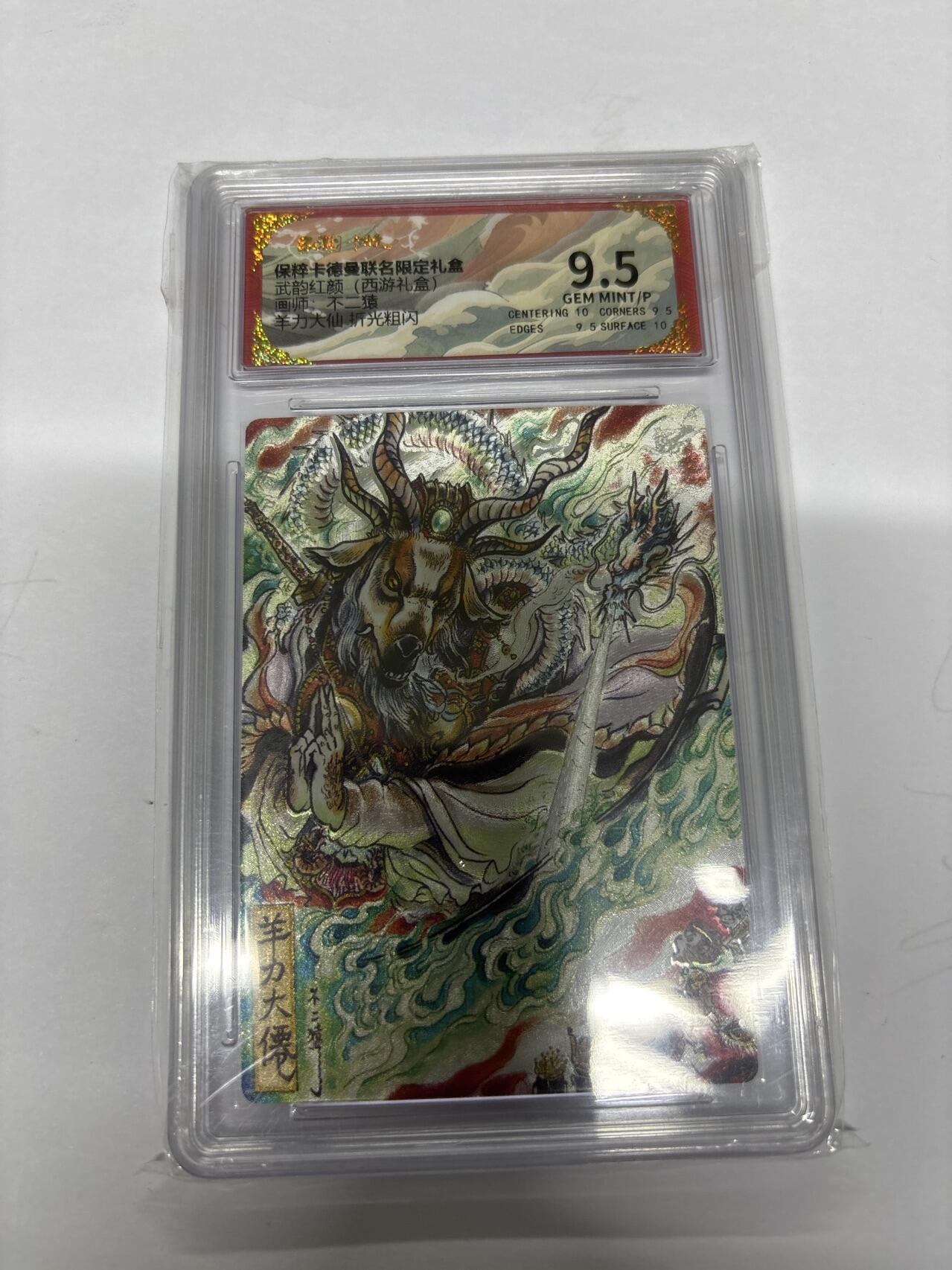 无忧无虑 第4期 出坑转让 随性拍卖 设保留价 积攒人气 慢出不急 不寄存 默认微瑕 循环上架 介意勿拍  卡德曼 不二猿 羊力大仙 9.5