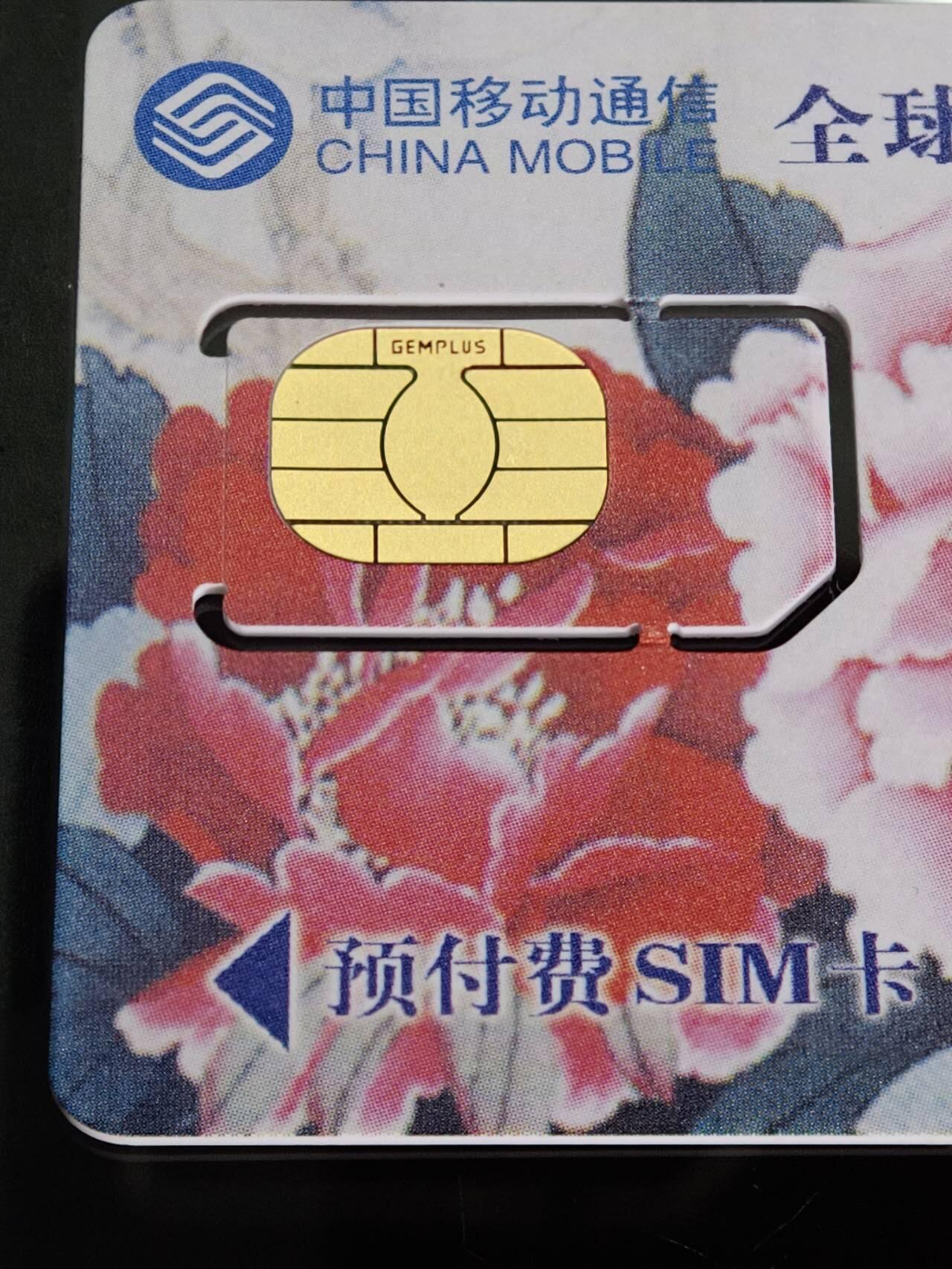 公藏第59期裸卡拍卖 广东手机新卡【千禧龙腾】500元2枚固芯卡合拍，品好。