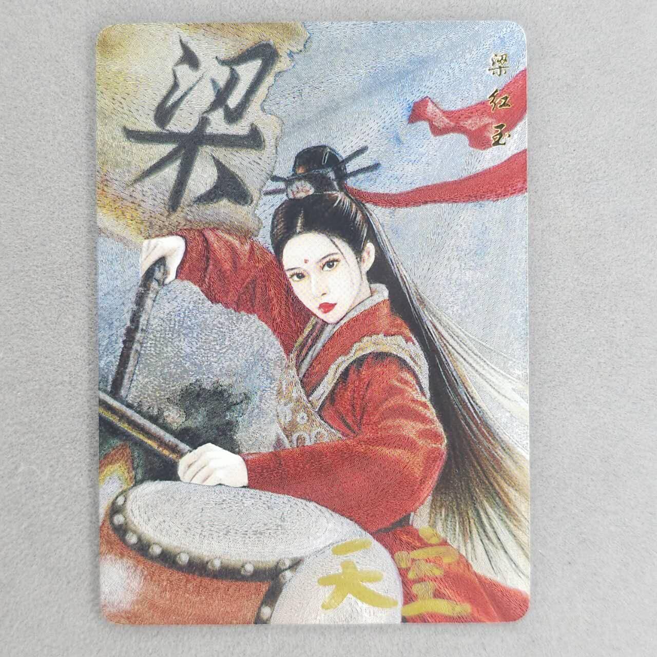 龙虎卡牌六六场 （无佣金，周六结拍，欢迎送拍） 【亲签】粗闪卡 山河潮玩 天空-梁红玉