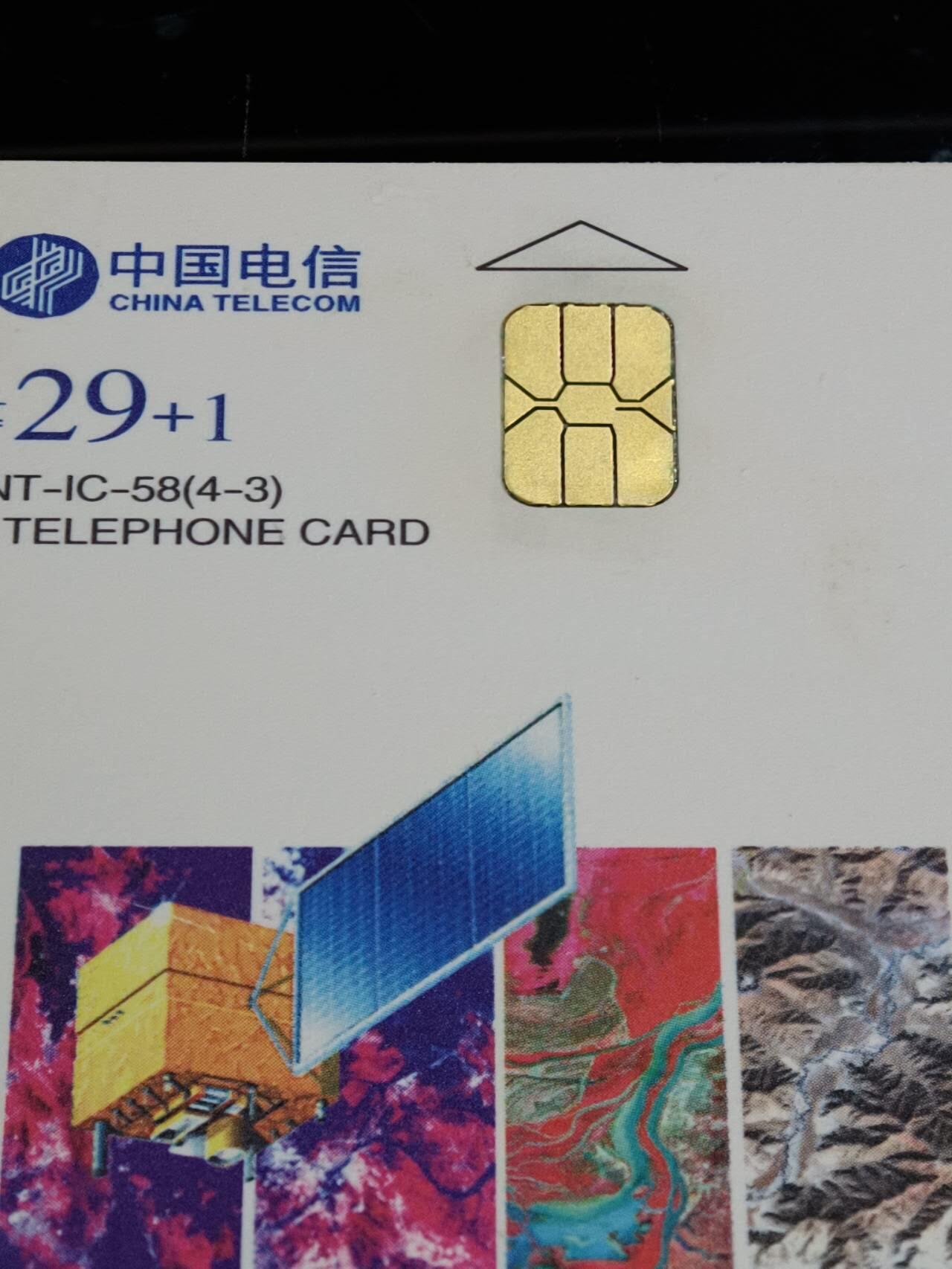 公藏第59期裸卡拍卖 电信IC新卡【IC-58  神舟飞船】4全无封套广东版。品好。