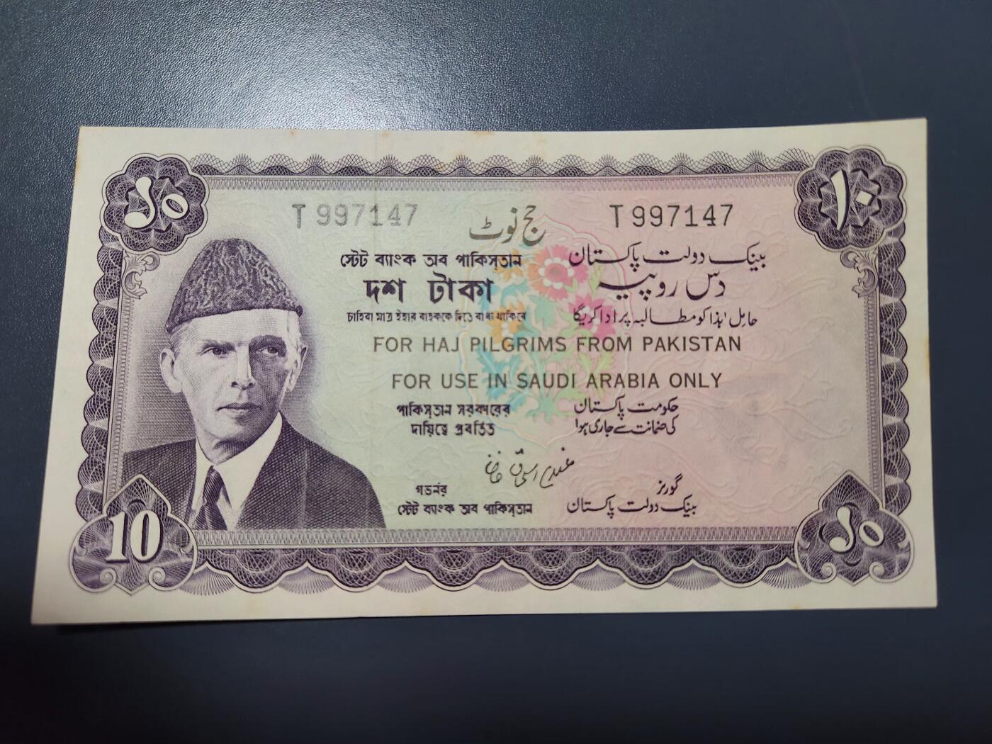 12月6号晚上8点 外国纸币自动截拍第70场 麦加朝觐版巴基斯坦1972年10卢比纸币 仅在沙特境内使用 有黄斑