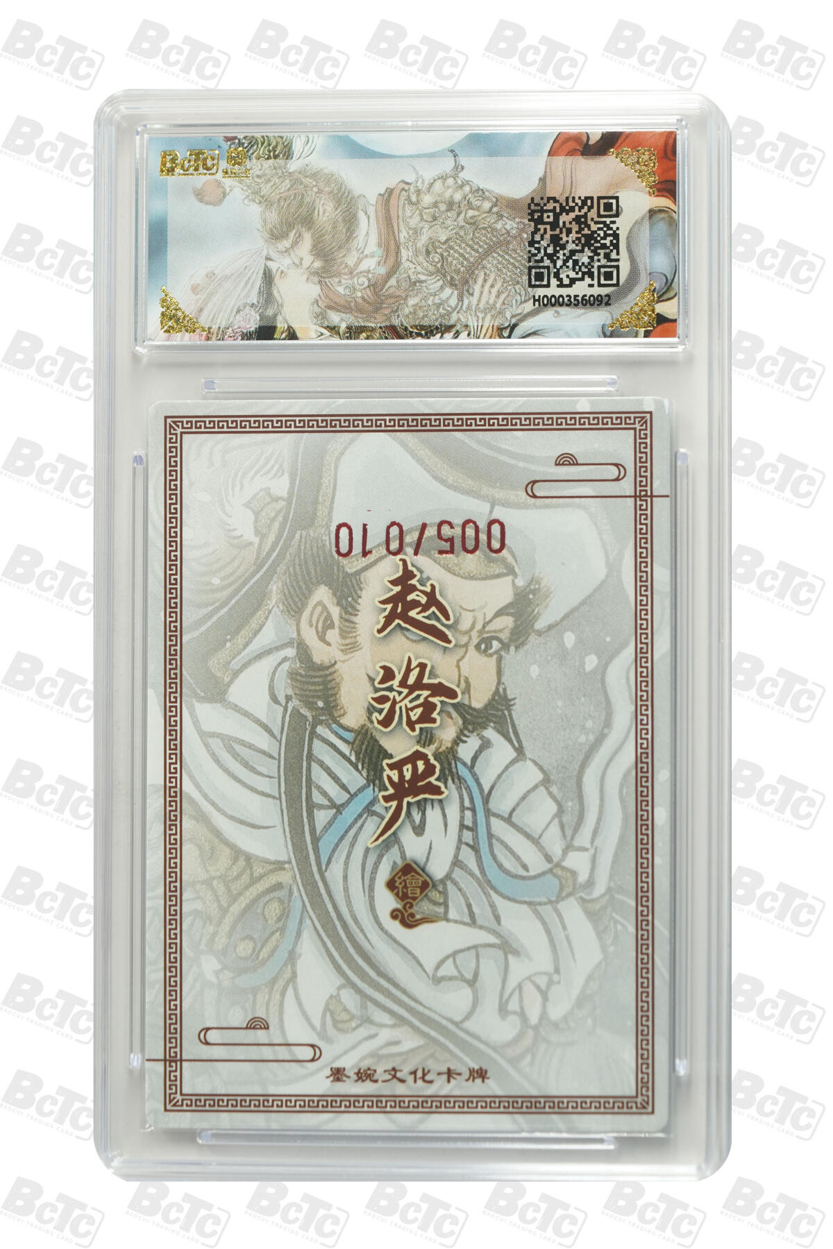 白泽拍卖卡牌手绘专场第29期（忽有故人心上过，回首山河已是秋） 2025 墨婉文化 乾坤未定系列 林冲 005/010 赵洛严亲签 粗闪 保粹评级 10分 特标