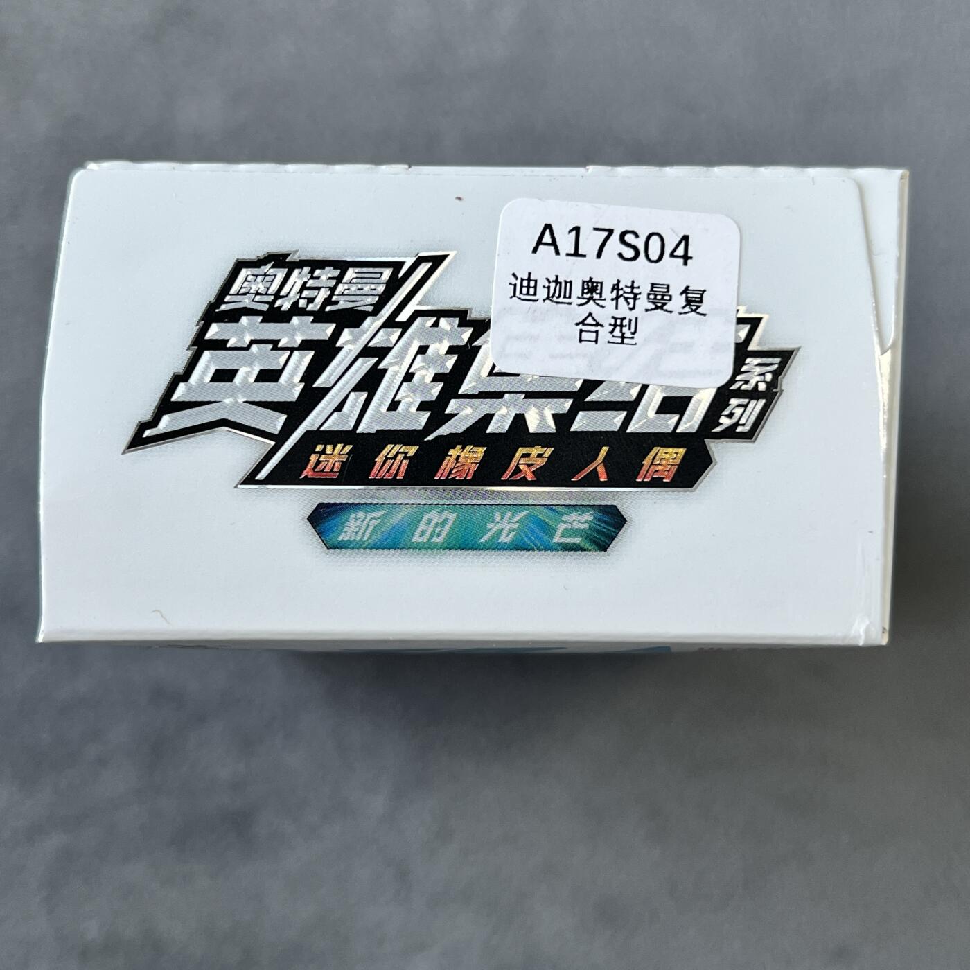 锦色铺子的潮玩拍第六期🌸🌸   卡游 奥特曼 英雄集结系列 新的光芒 迷你橡皮人1个+卡牌1张 迪迦奥特曼复合型