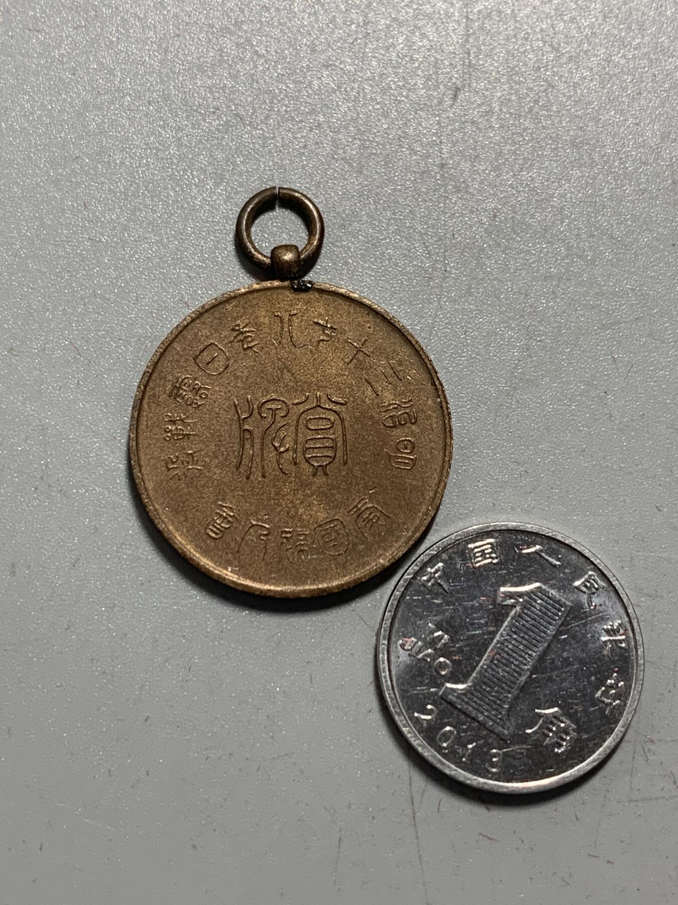 远东徽章小铺12月7日周日晚上9点结束 爱国妇人会日俄战争赏牌